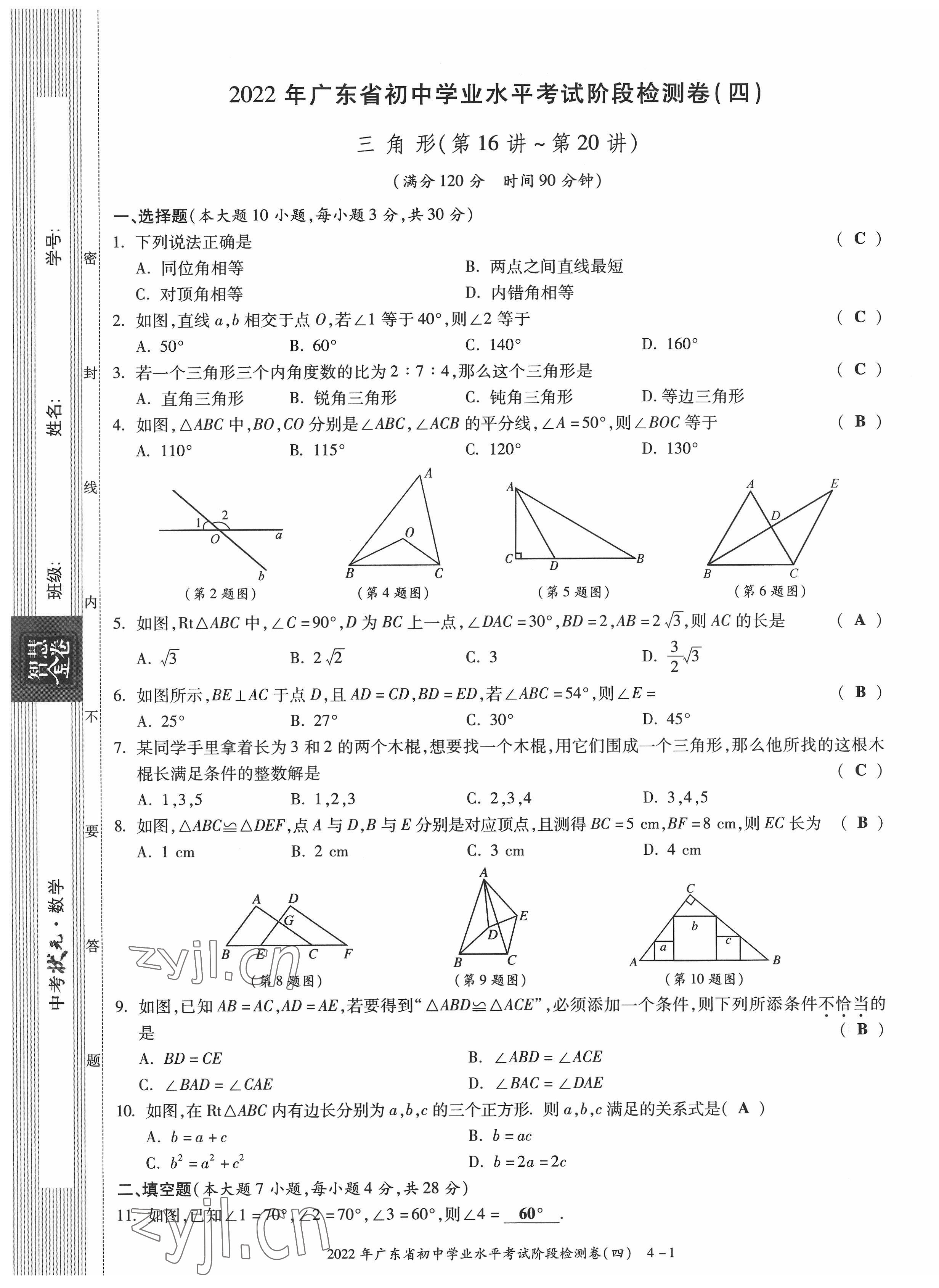 2022年中考狀元數(shù)學廣東專版 參考答案第36頁