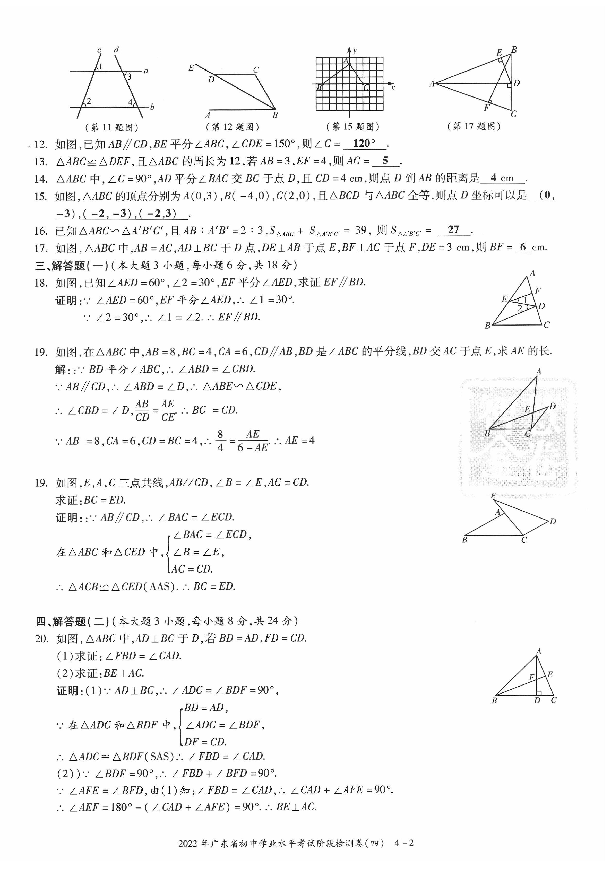 2022年中考狀元數(shù)學廣東專版 參考答案第39頁