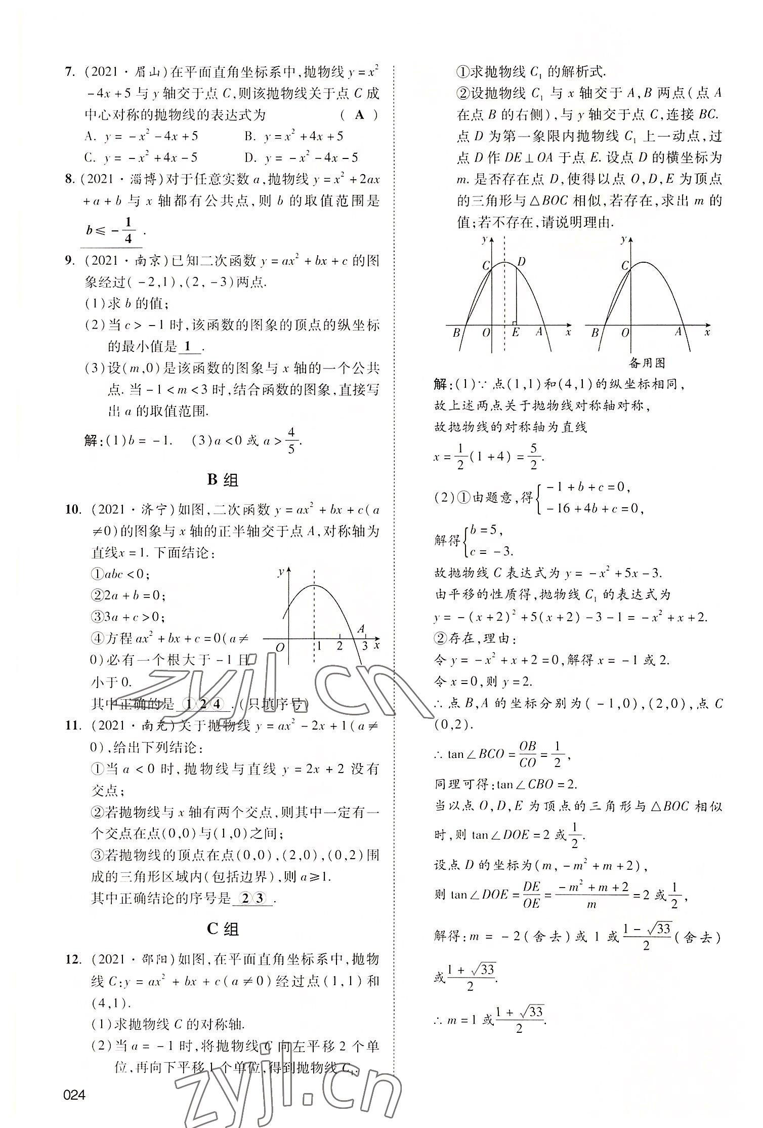 2022年中考狀元數(shù)學廣東專版 參考答案第76頁