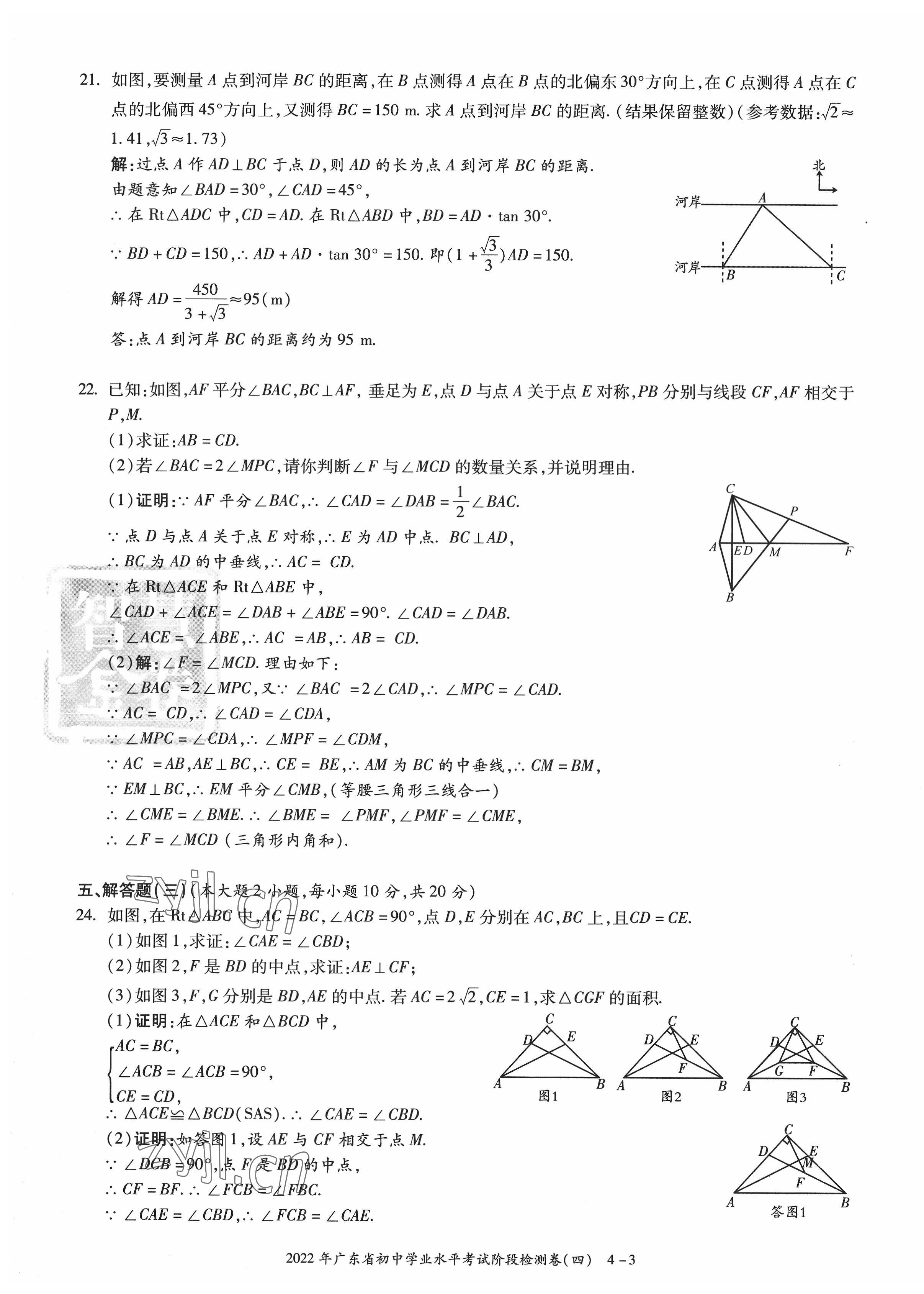 2022年中考狀元數(shù)學廣東專版 參考答案第42頁