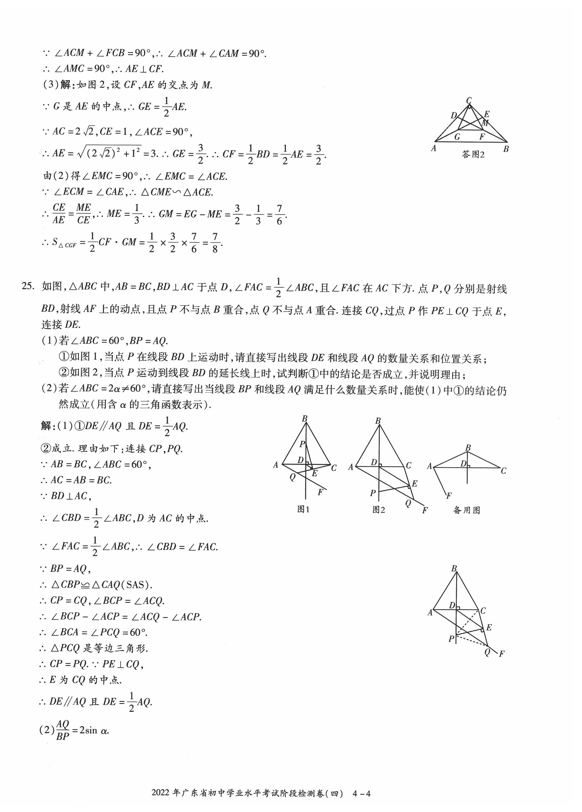 2022年中考狀元數(shù)學(xué)廣東專(zhuān)版 參考答案第45頁(yè)