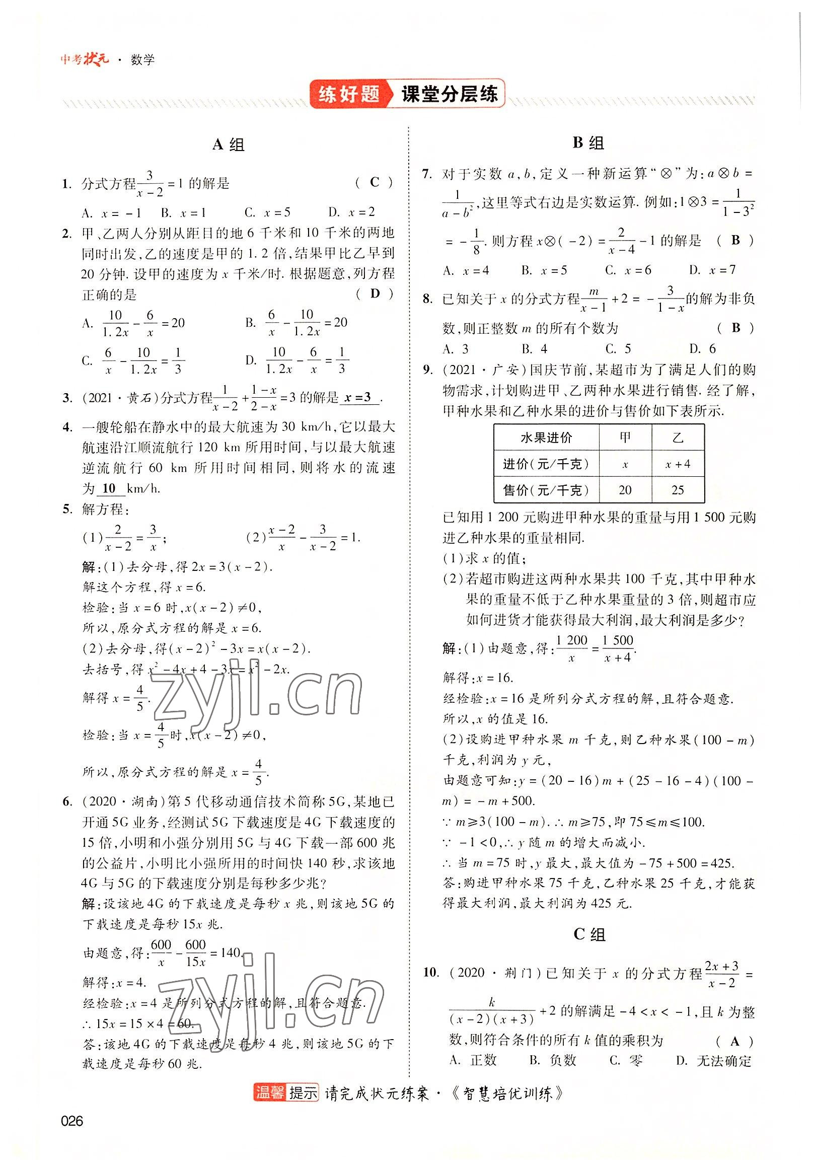 2022年中考狀元數(shù)學(xué)廣東專版 參考答案第74頁