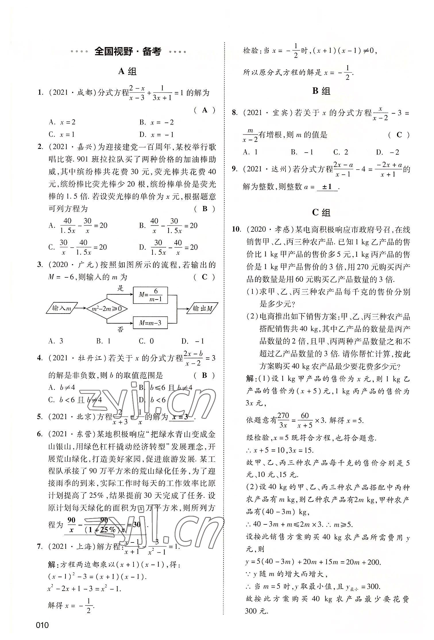 2022年中考狀元數(shù)學(xué)廣東專版 參考答案第34頁