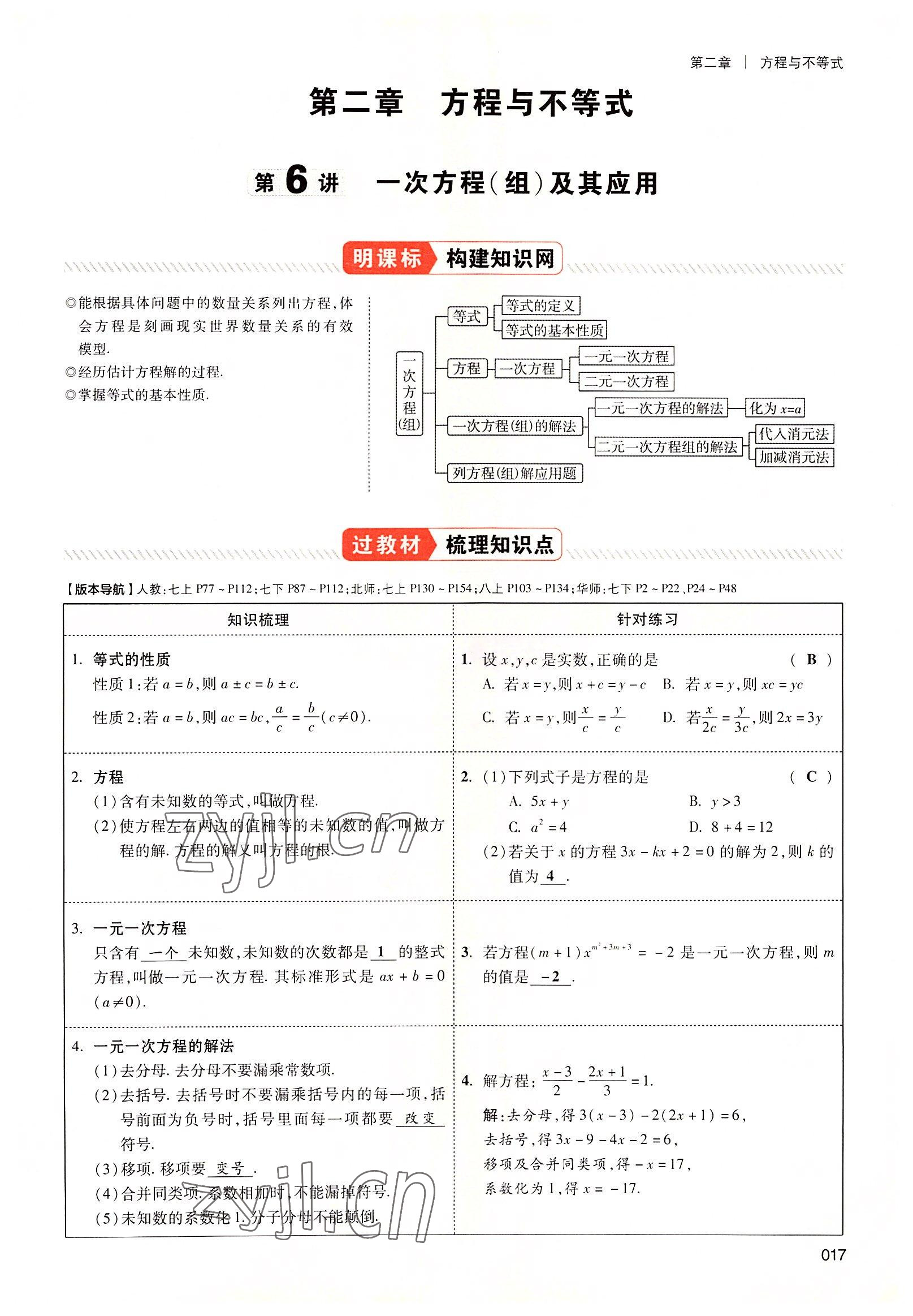 2022年中考狀元數(shù)學廣東專版 參考答案第47頁