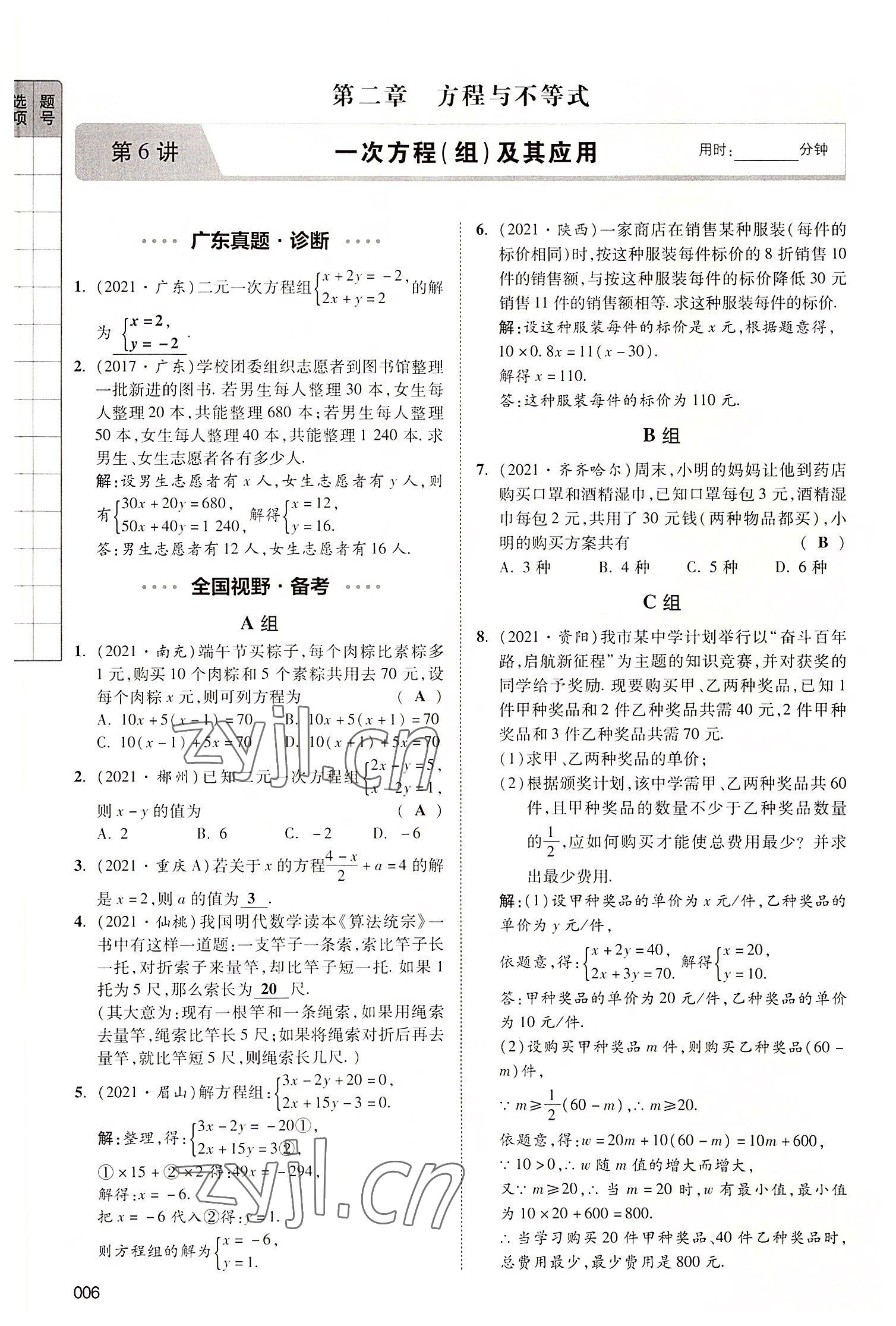 2022年中考狀元數(shù)學(xué)廣東專(zhuān)版 參考答案第22頁(yè)