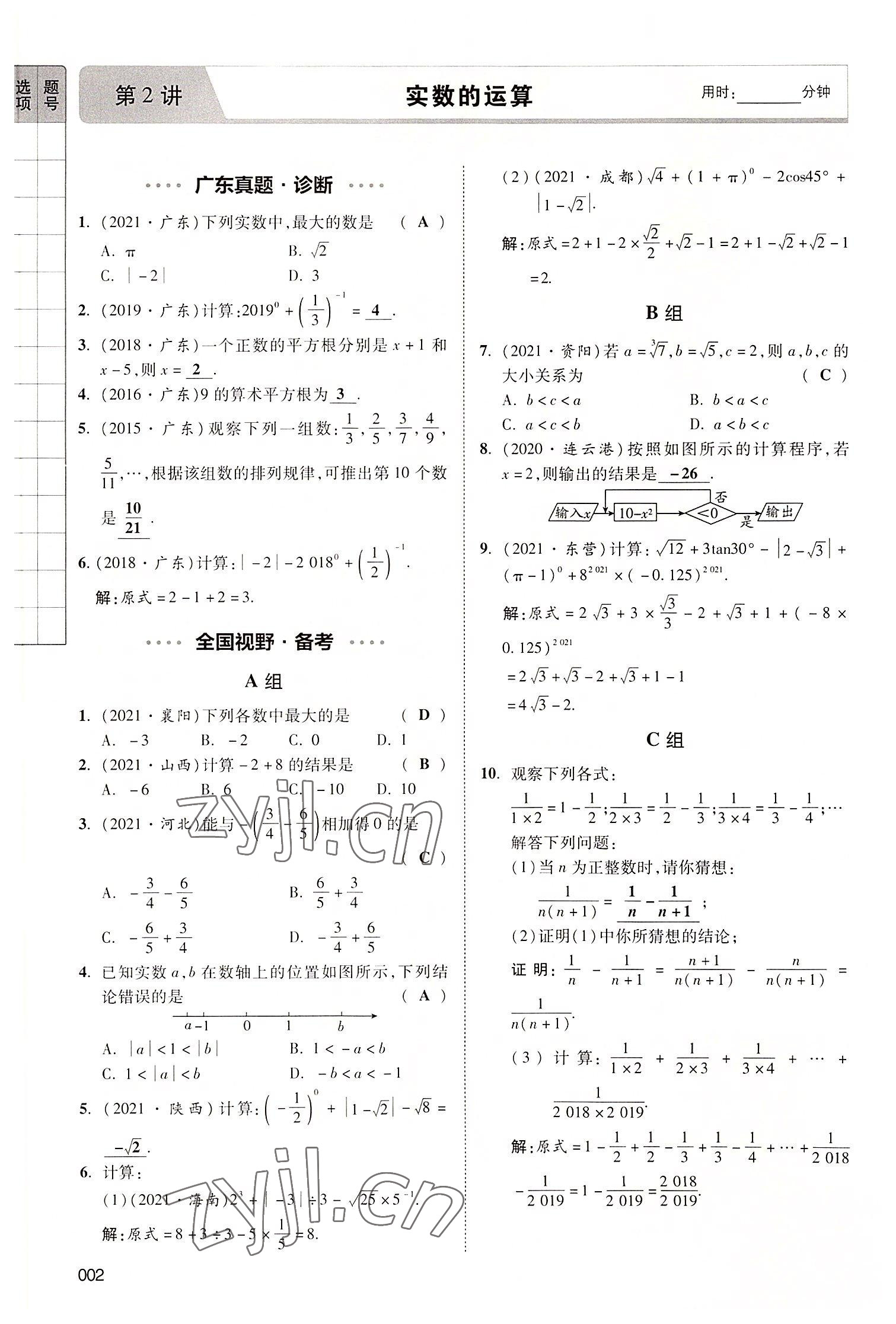 2022年中考狀元數(shù)學(xué)廣東專版 參考答案第10頁