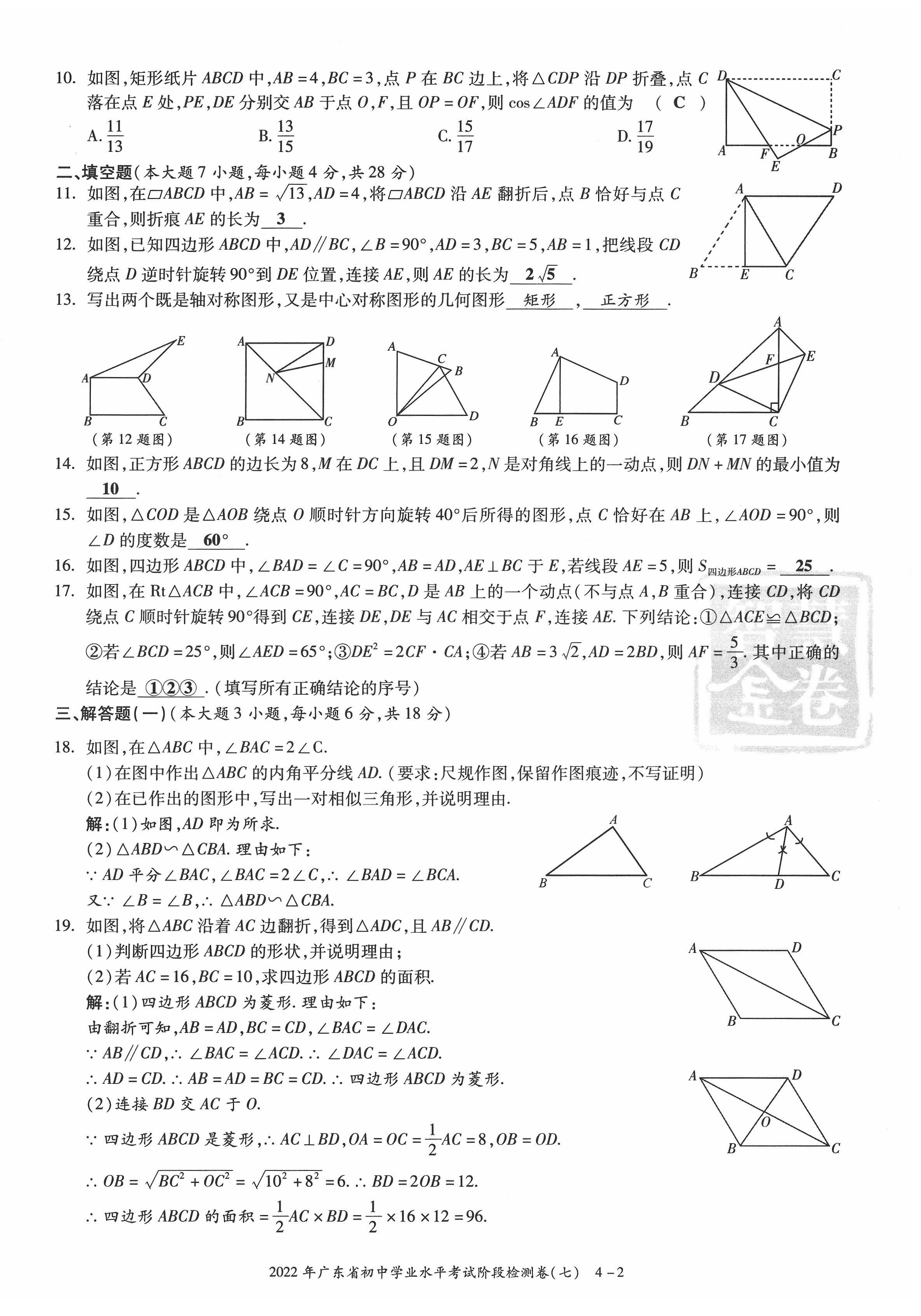 2022年中考狀元數(shù)學(xué)廣東專(zhuān)版 參考答案第75頁(yè)