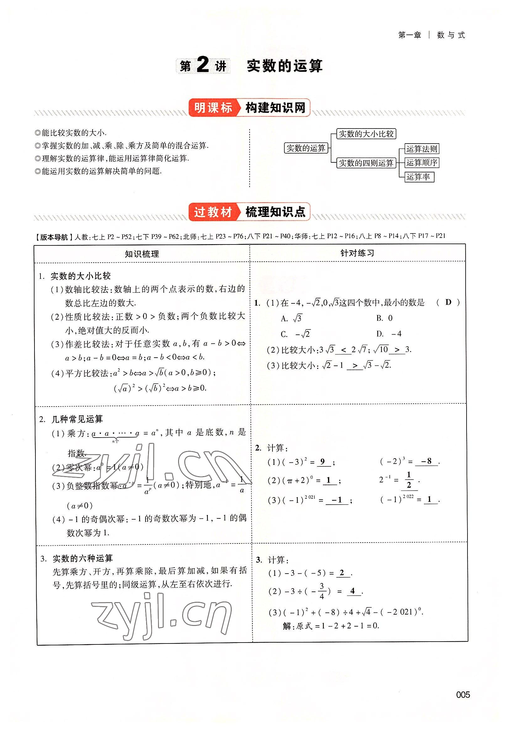 2022年中考狀元數(shù)學(xué)廣東專版 參考答案第11頁