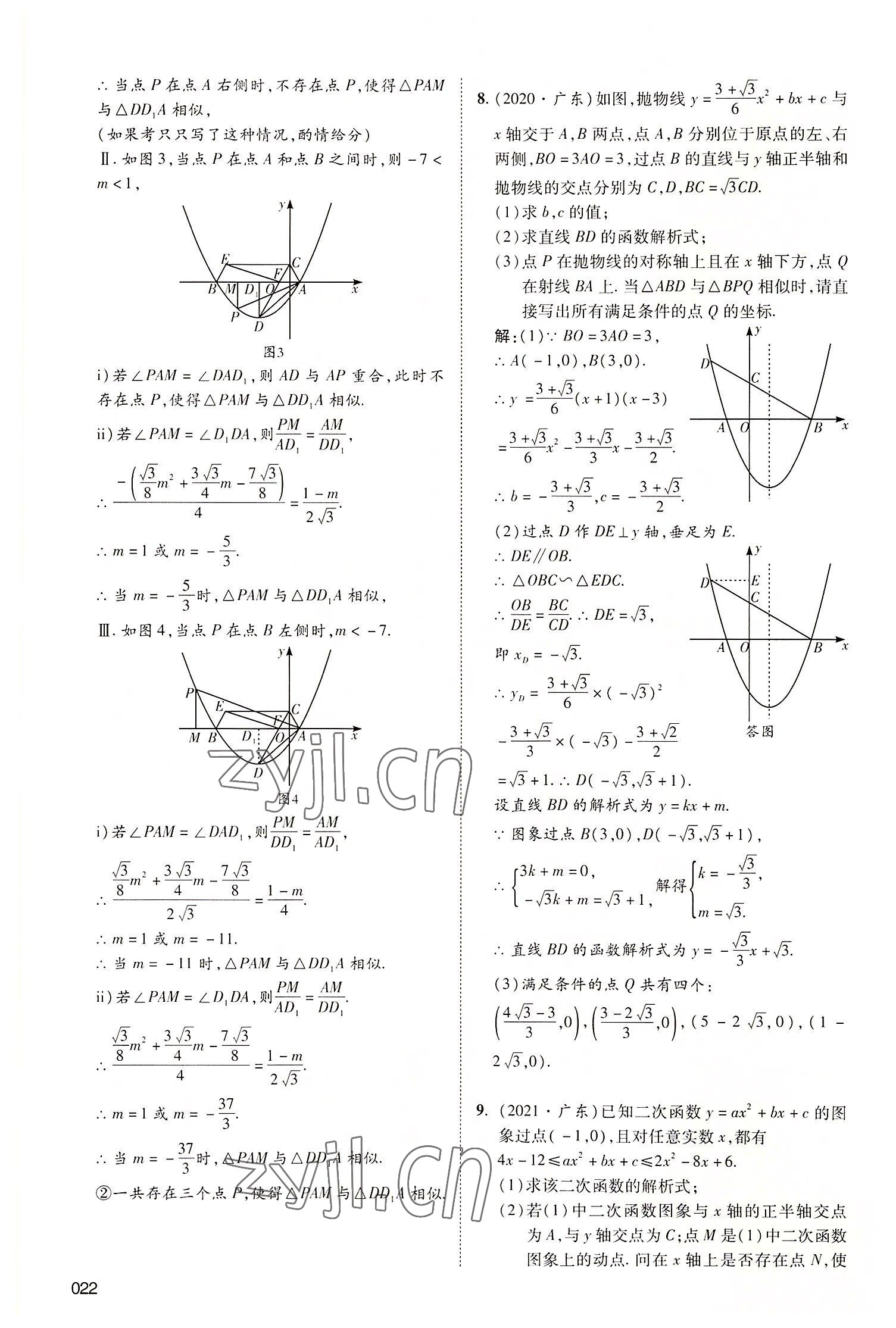 2022年中考狀元數(shù)學(xué)廣東專版 參考答案第70頁