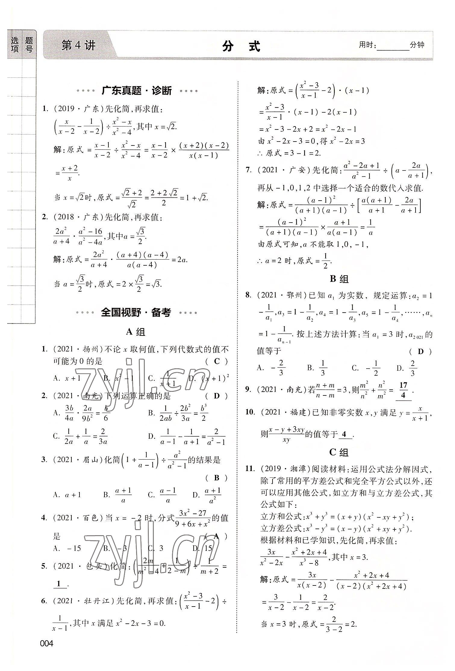 2022年中考狀元數(shù)學廣東專版 參考答案第16頁