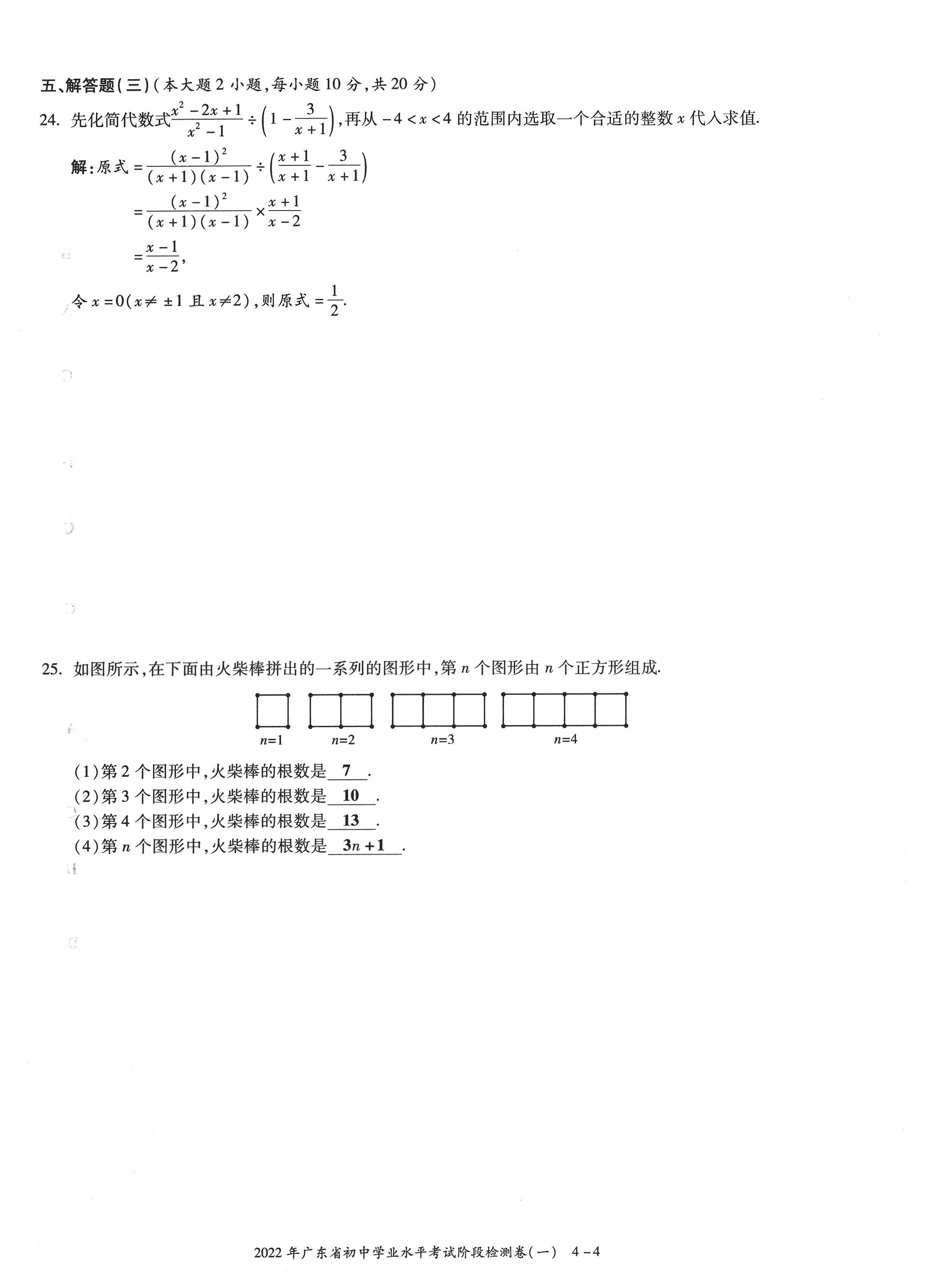 2022年中考狀元數(shù)學廣東專版 參考答案第9頁