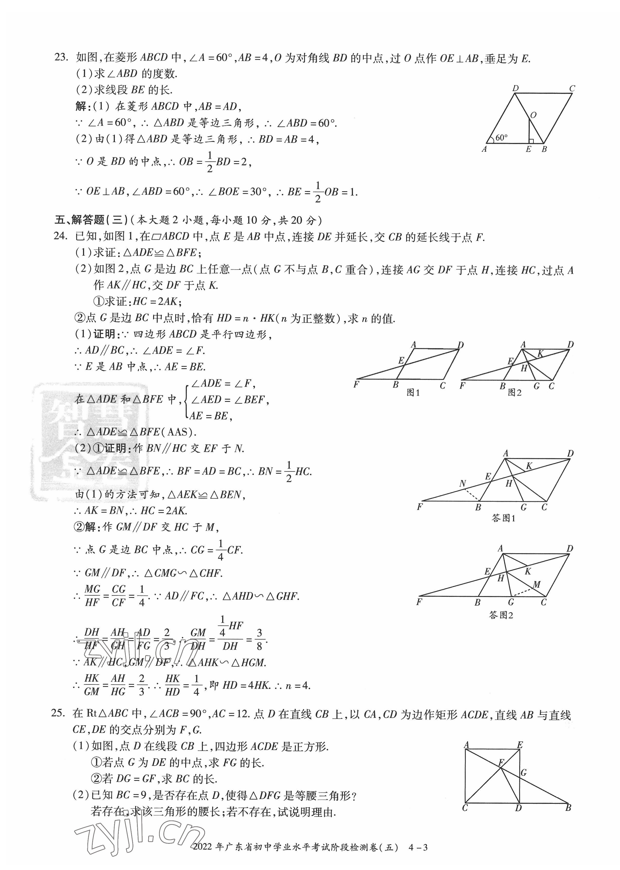 2022年中考狀元數(shù)學廣東專版 參考答案第54頁