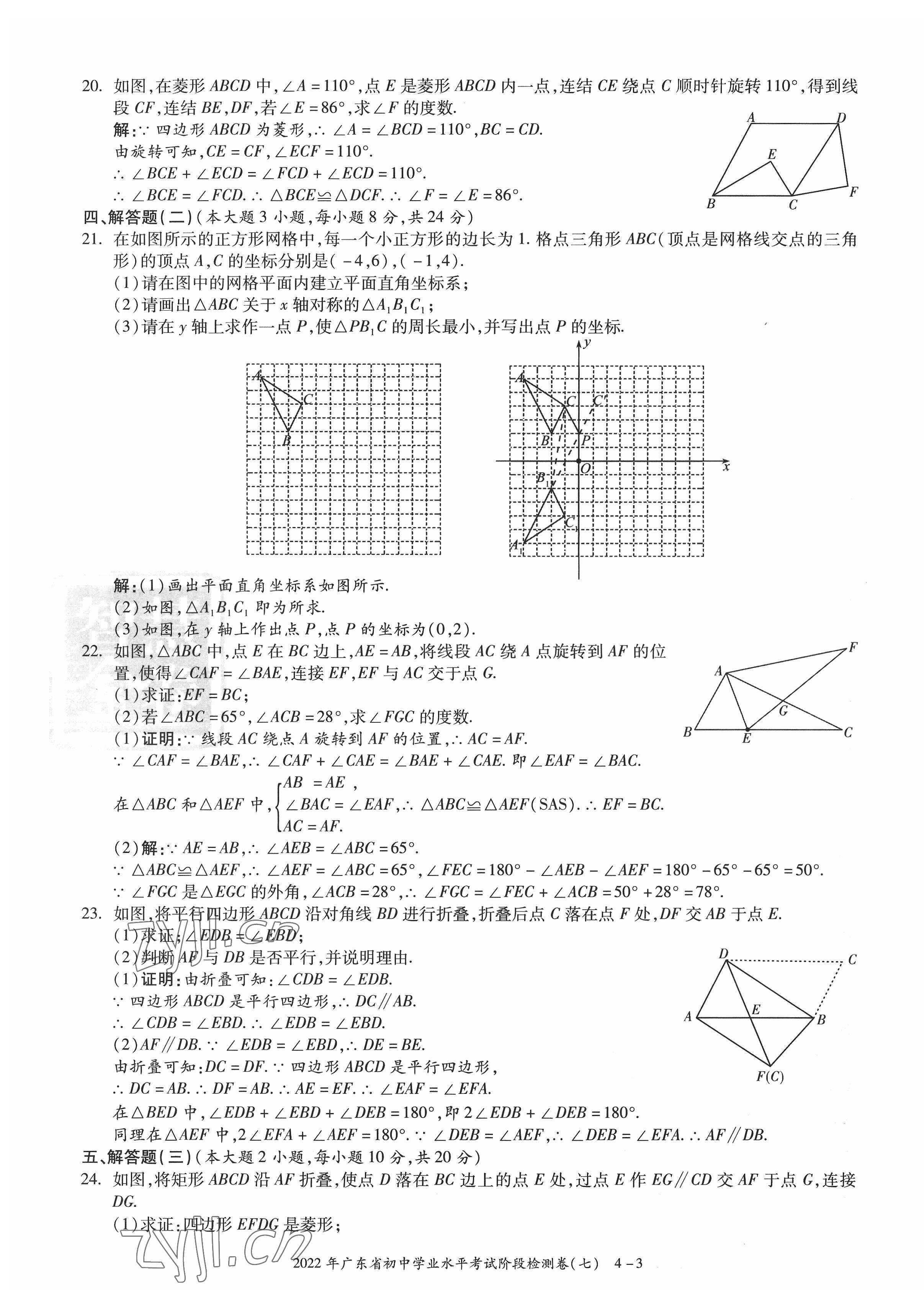 2022年中考狀元數(shù)學(xué)廣東專版 參考答案第78頁(yè)