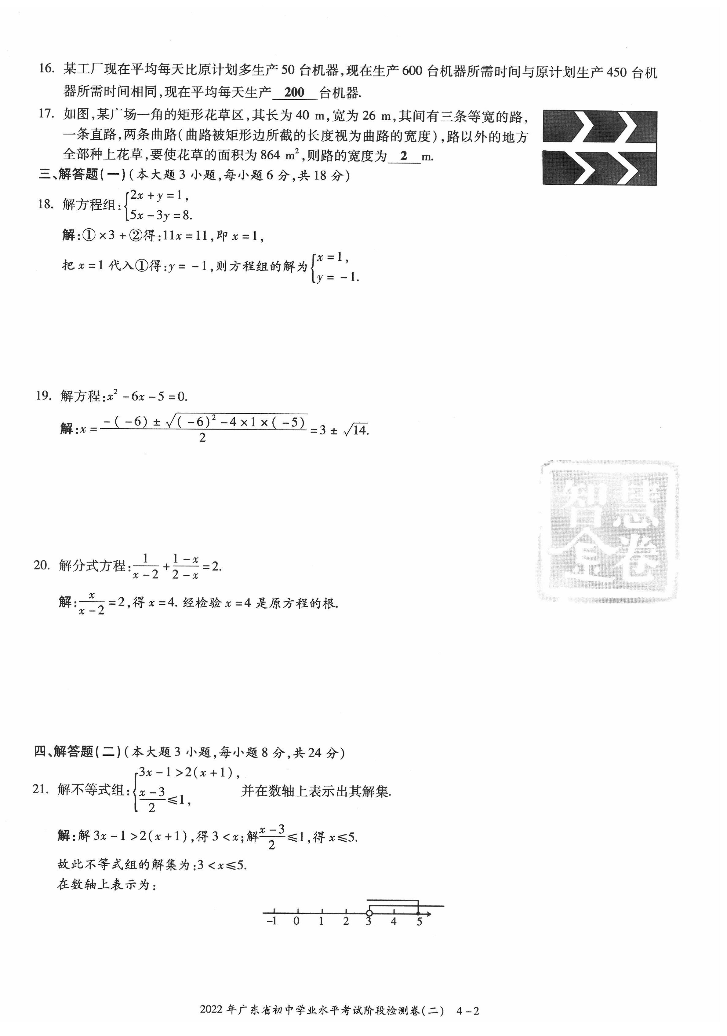 2022年中考狀元數(shù)學(xué)廣東專版 參考答案第15頁(yè)