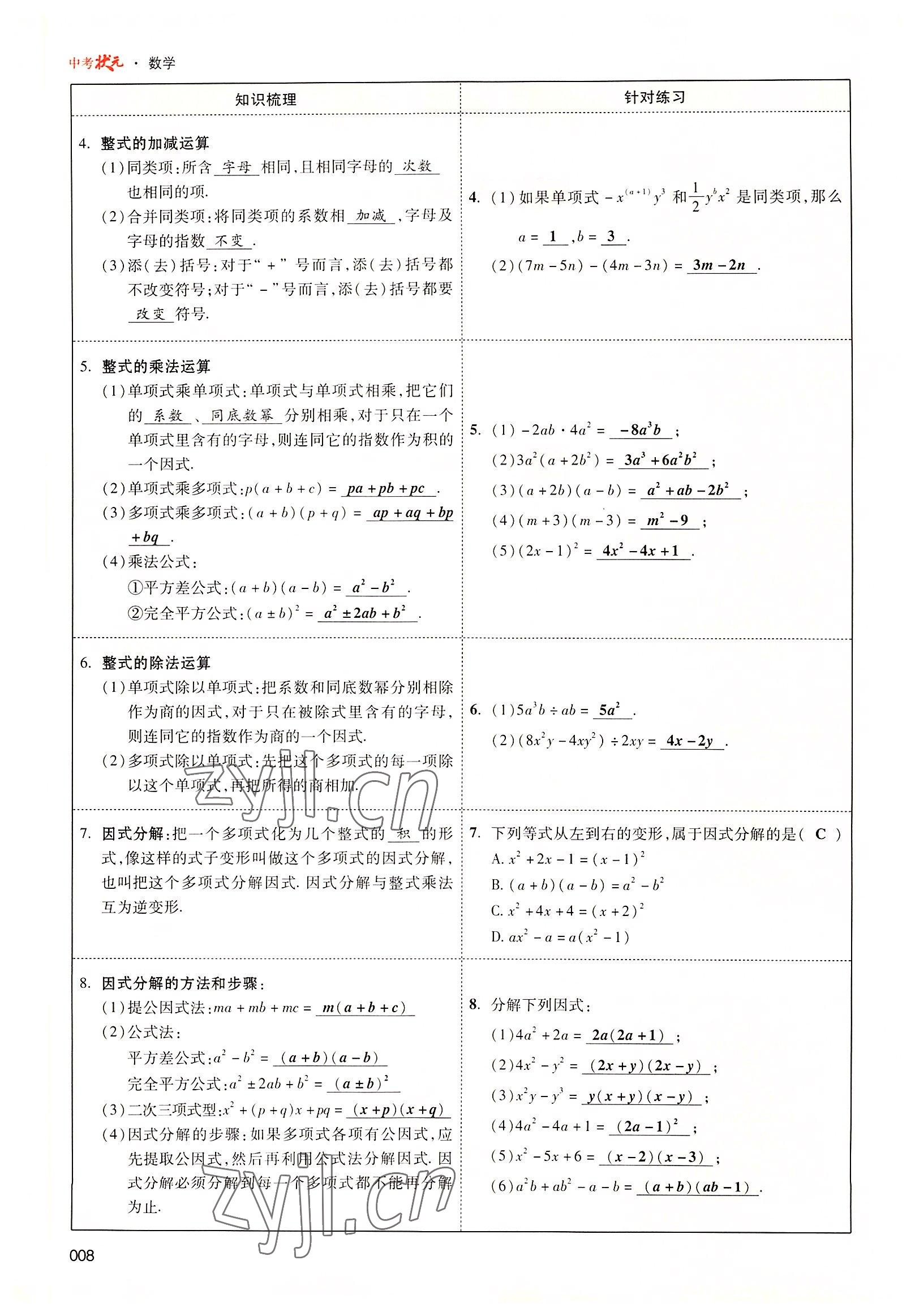 2022年中考狀元數(shù)學(xué)廣東專版 參考答案第20頁