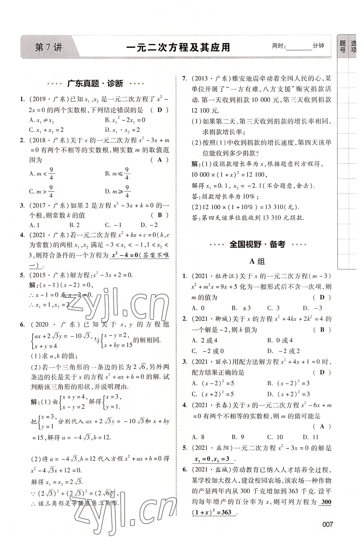 2022年中考狀元數(shù)學(xué)廣東專版 參考答案第25頁(yè)