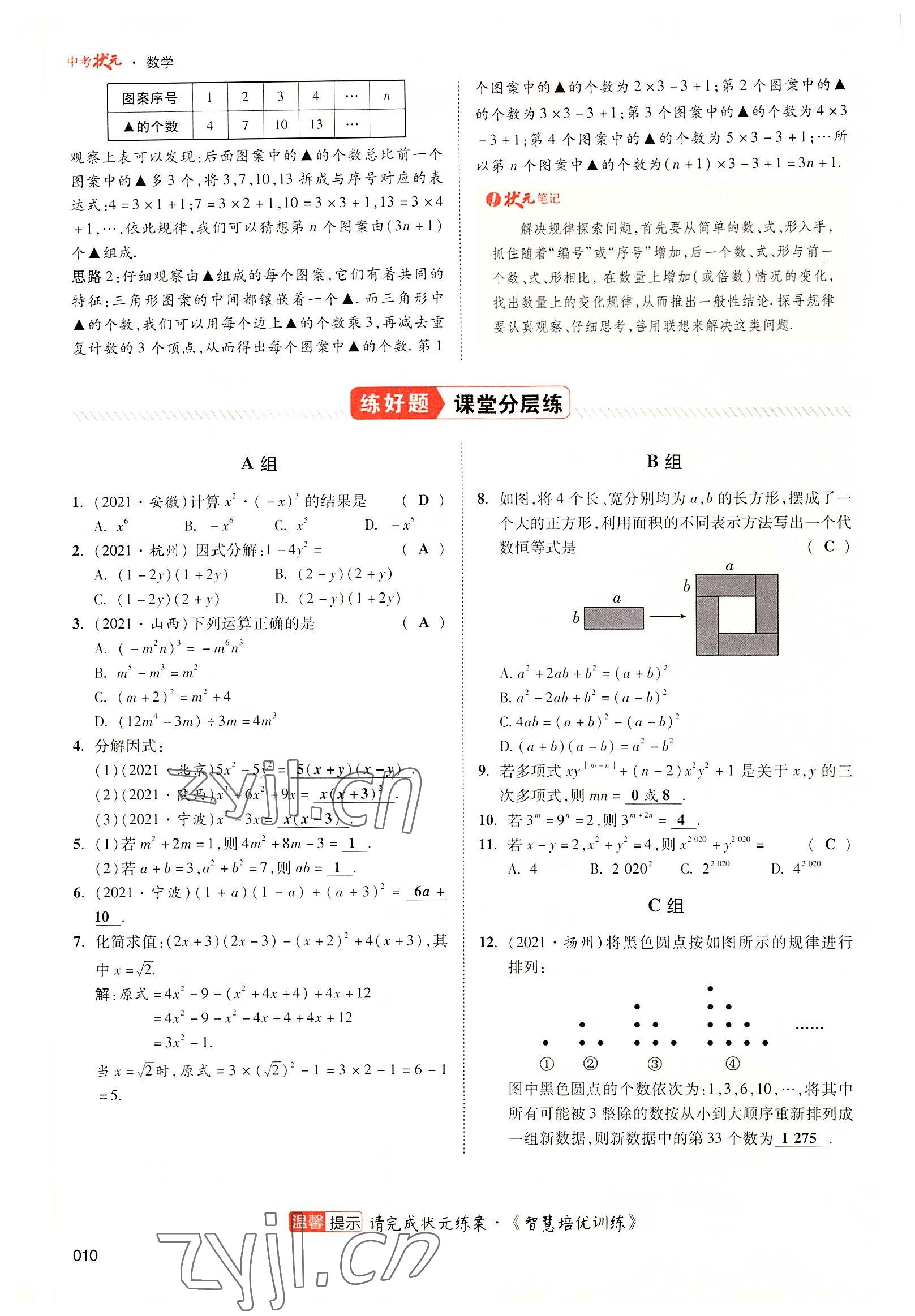 2022年中考狀元數(shù)學(xué)廣東專版 參考答案第26頁