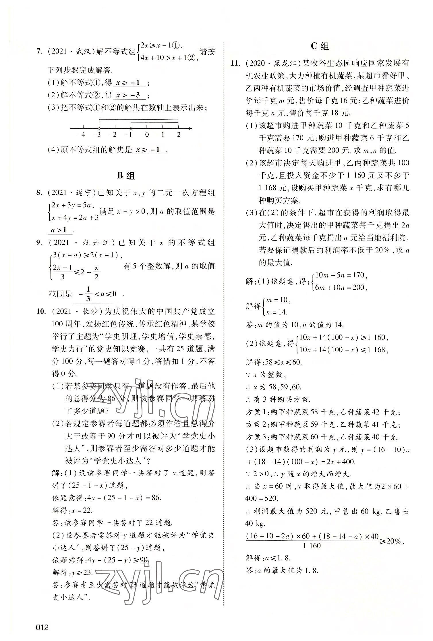 2022年中考狀元數(shù)學(xué)廣東專版 參考答案第40頁