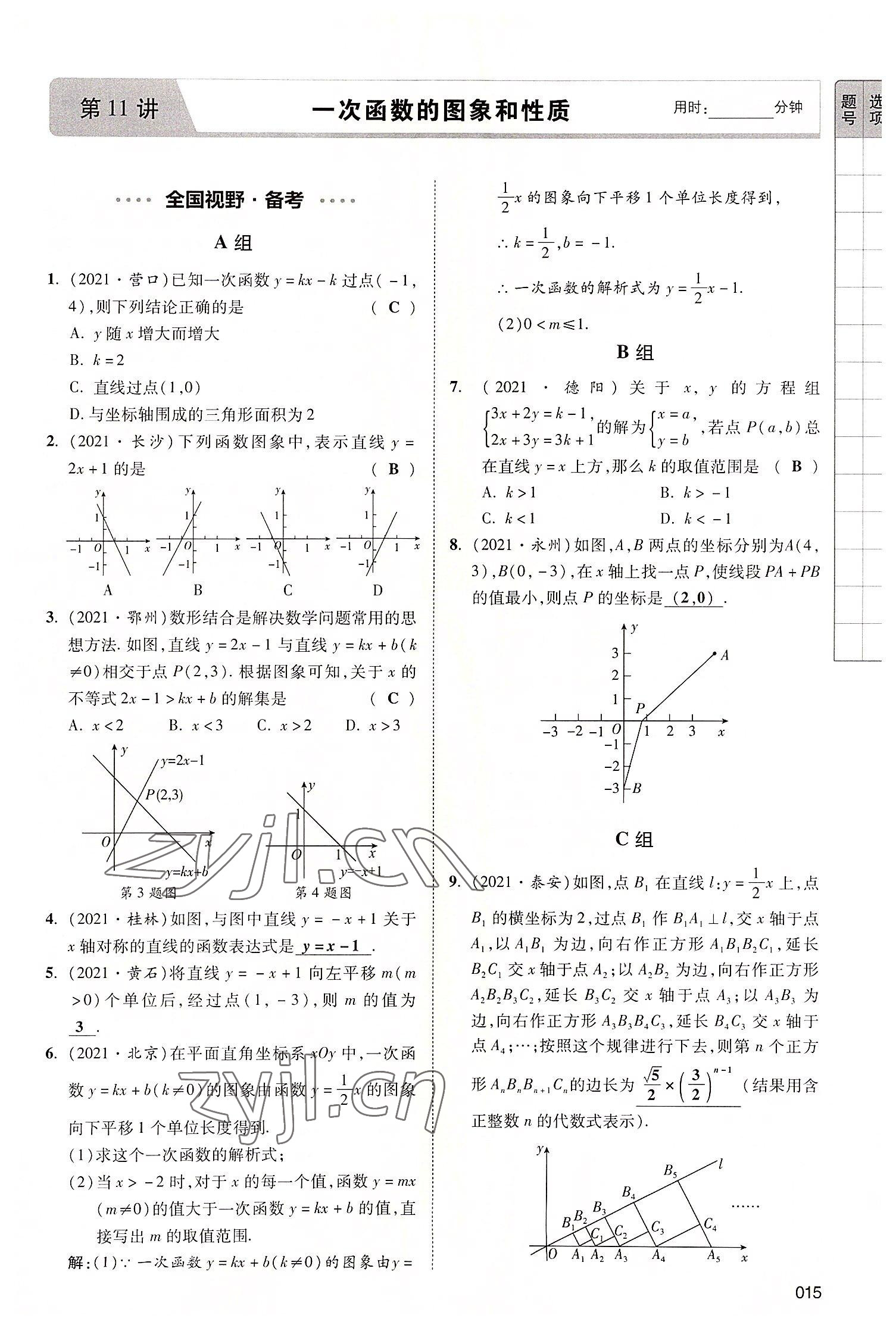 2022年中考狀元數(shù)學(xué)廣東專(zhuān)版 參考答案第49頁(yè)