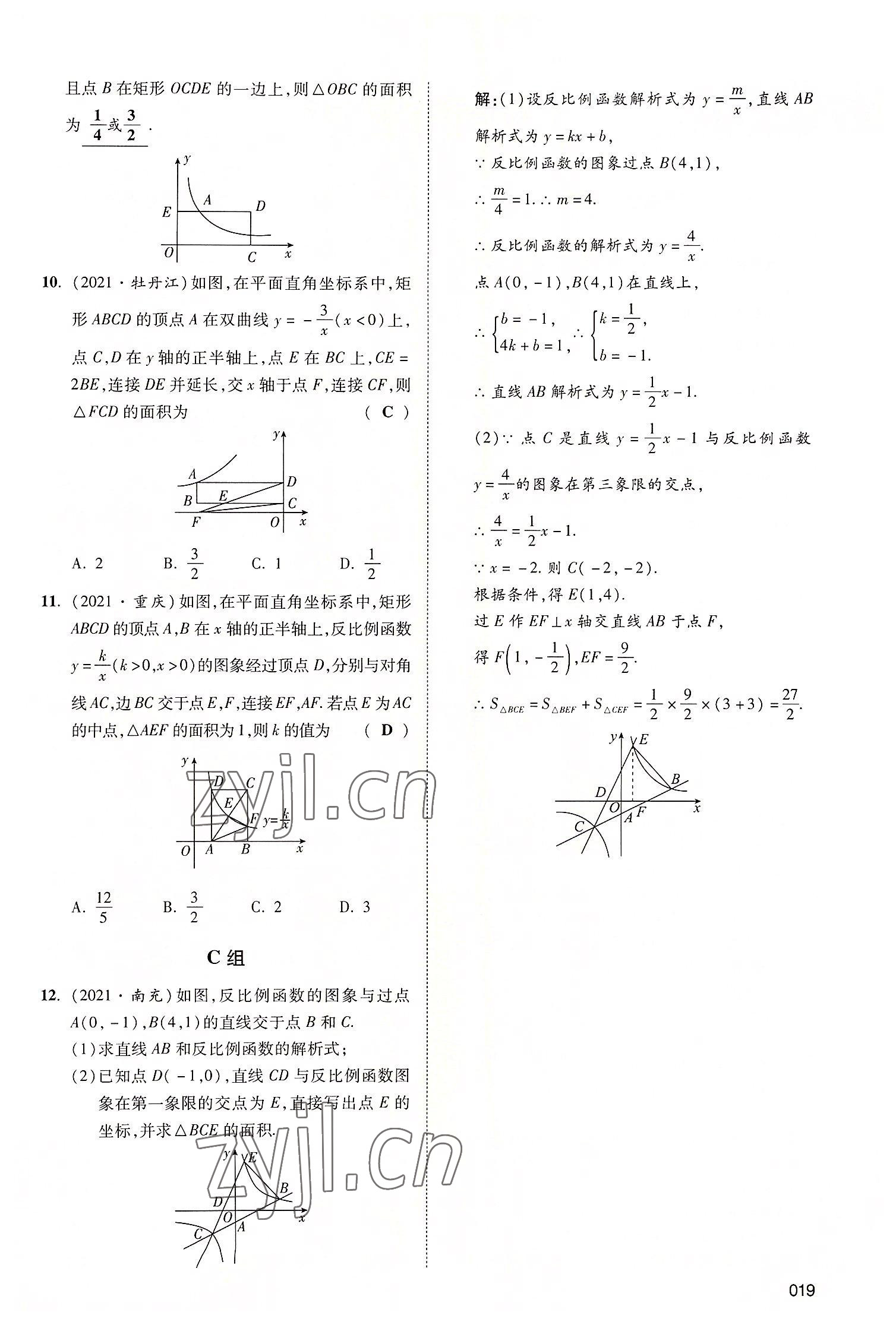 2022年中考狀元數(shù)學(xué)廣東專(zhuān)版 參考答案第61頁(yè)