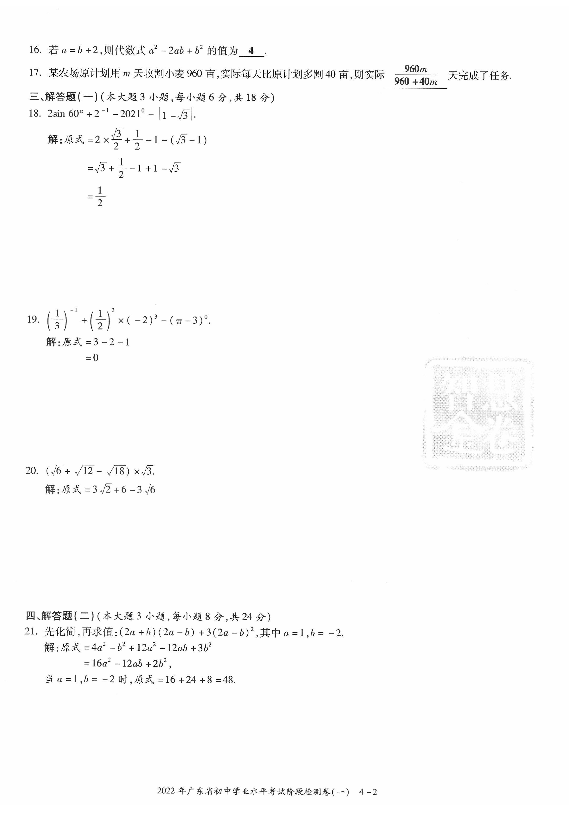 2022年中考狀元數(shù)學(xué)廣東專版 參考答案第4頁