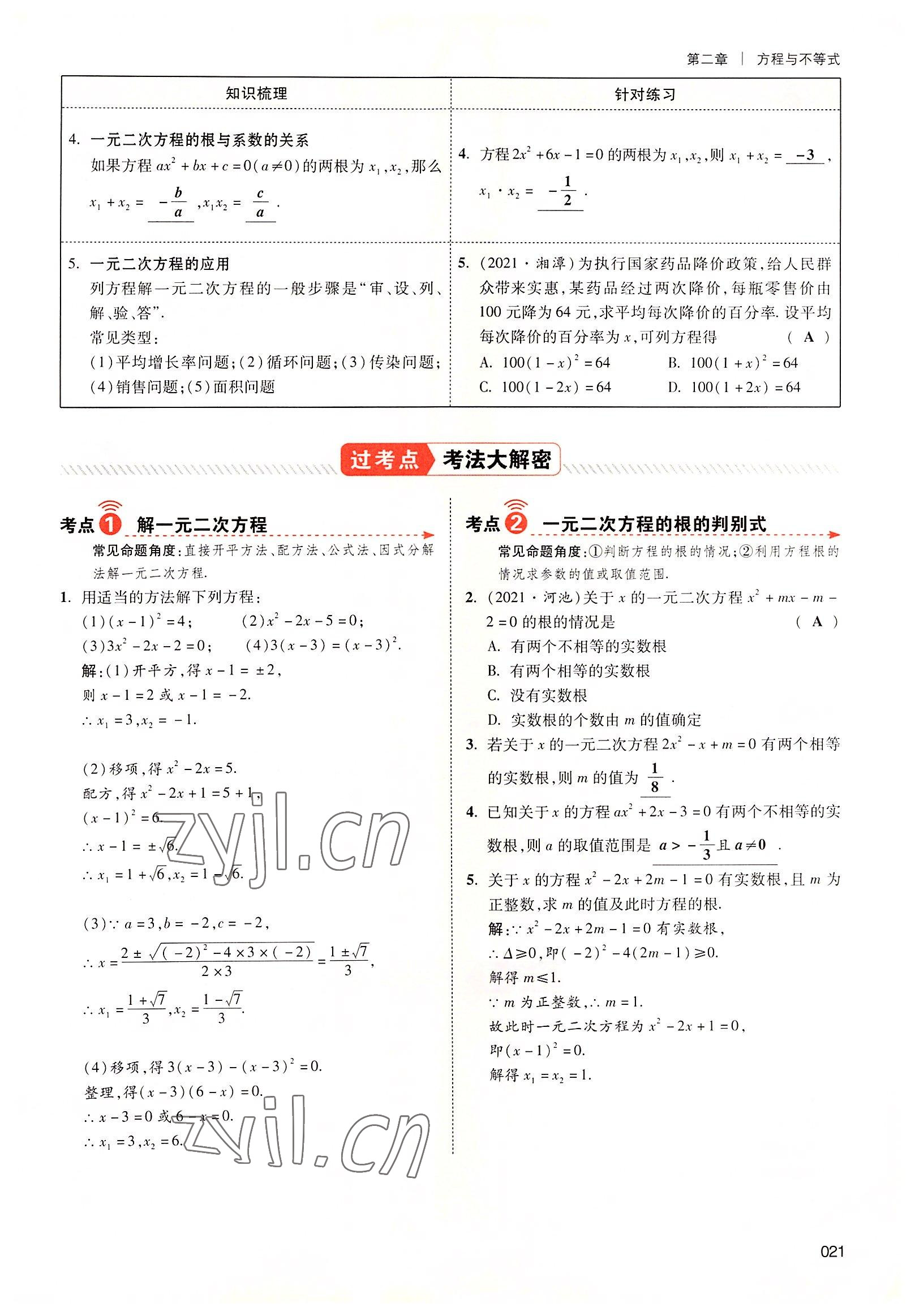 2022年中考狀元數(shù)學廣東專版 參考答案第59頁