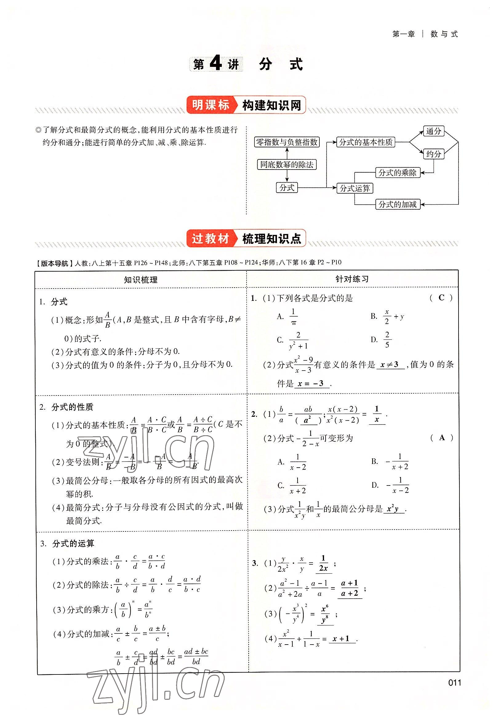 2022年中考狀元數(shù)學(xué)廣東專版 參考答案第29頁