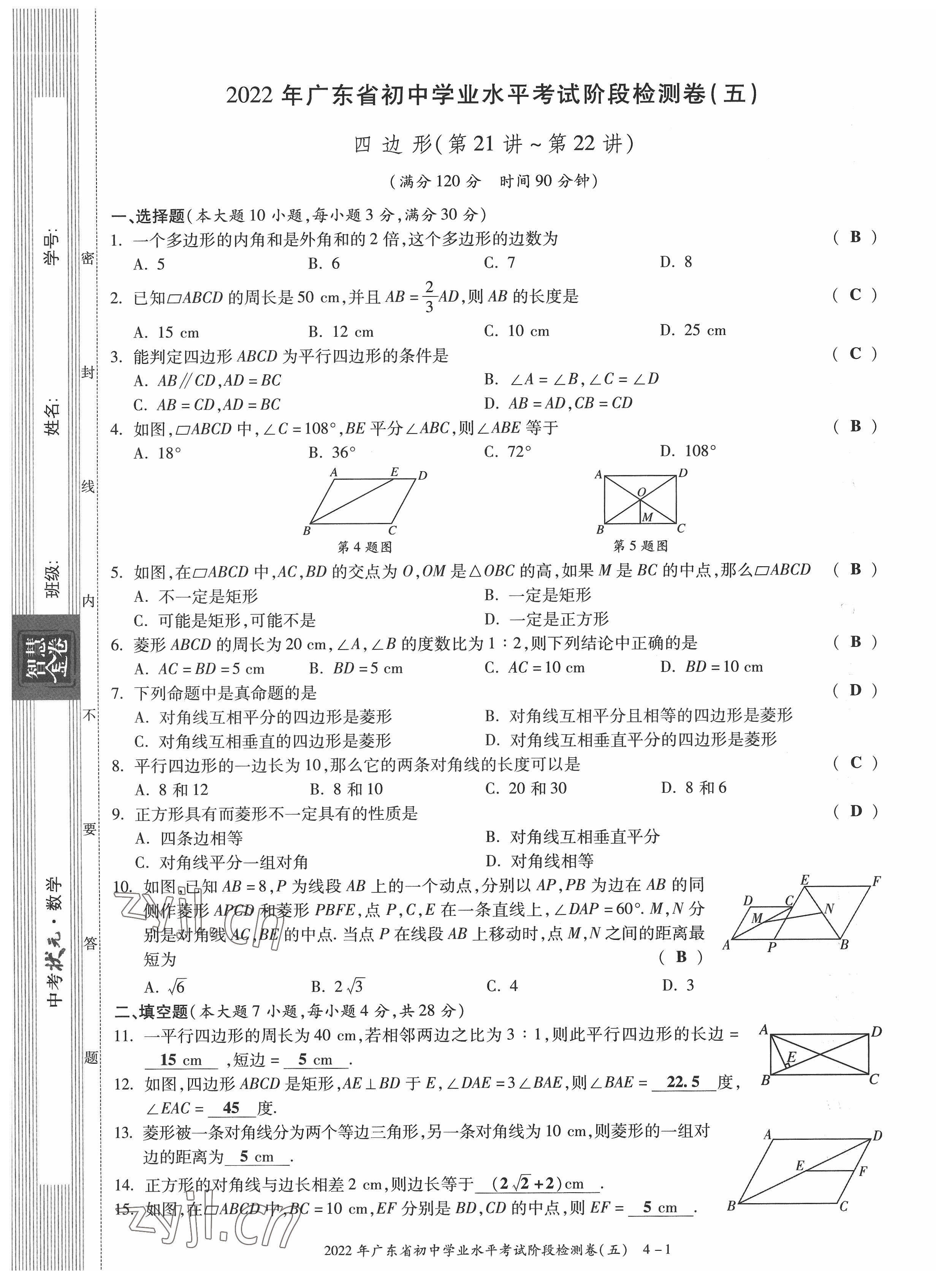 2022年中考狀元數(shù)學(xué)廣東專版 參考答案第48頁(yè)