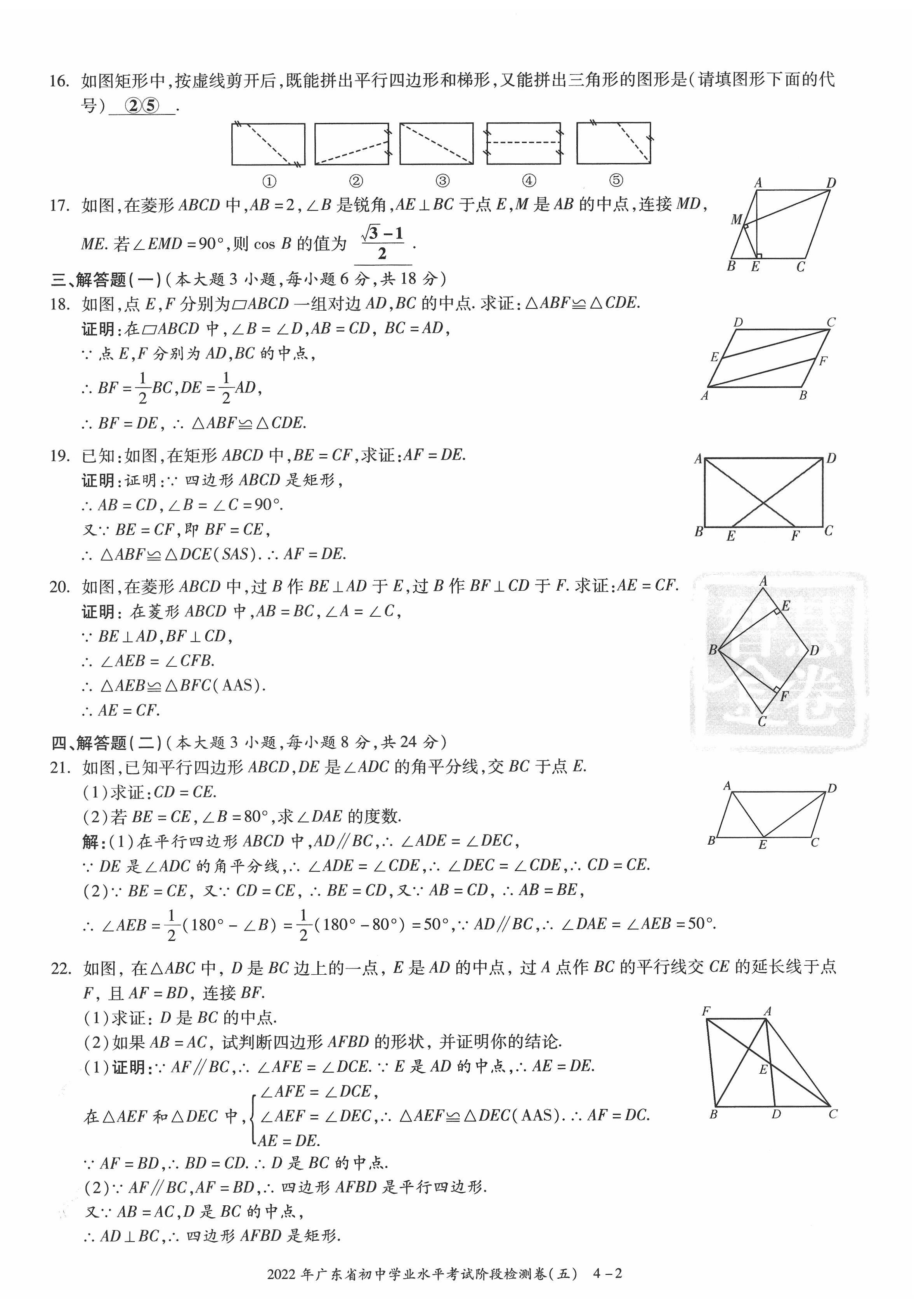 2022年中考狀元數(shù)學(xué)廣東專版 參考答案第51頁