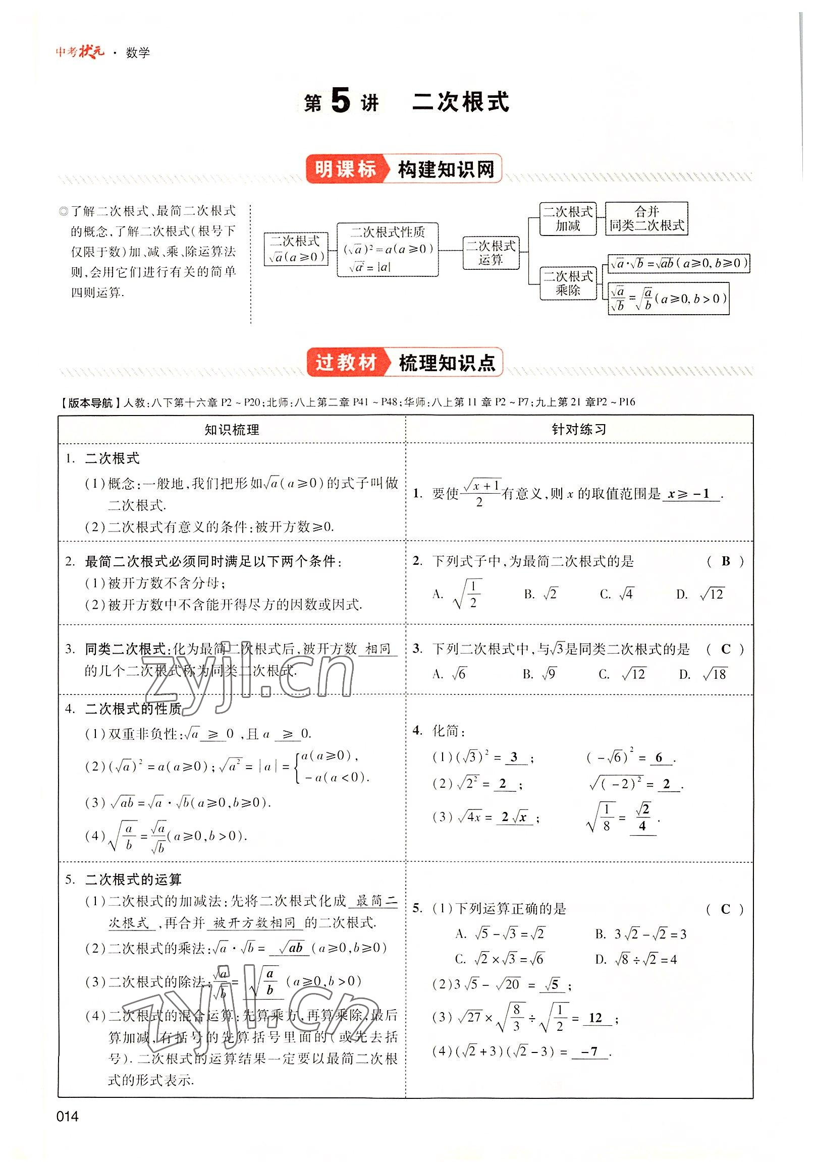 2022年中考狀元數(shù)學廣東專版 參考答案第38頁