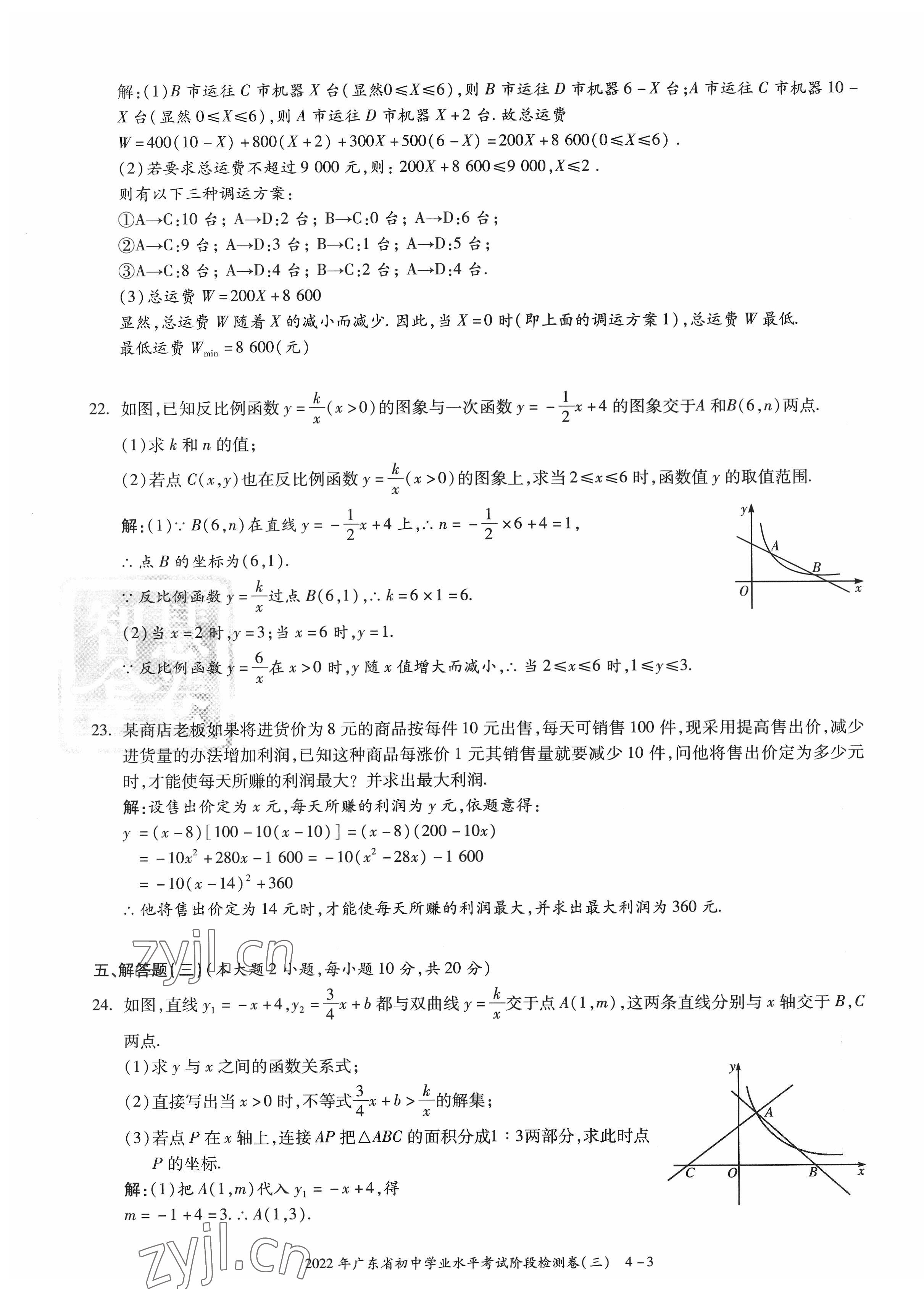 2022年中考狀元數(shù)學(xué)廣東專版 參考答案第30頁(yè)