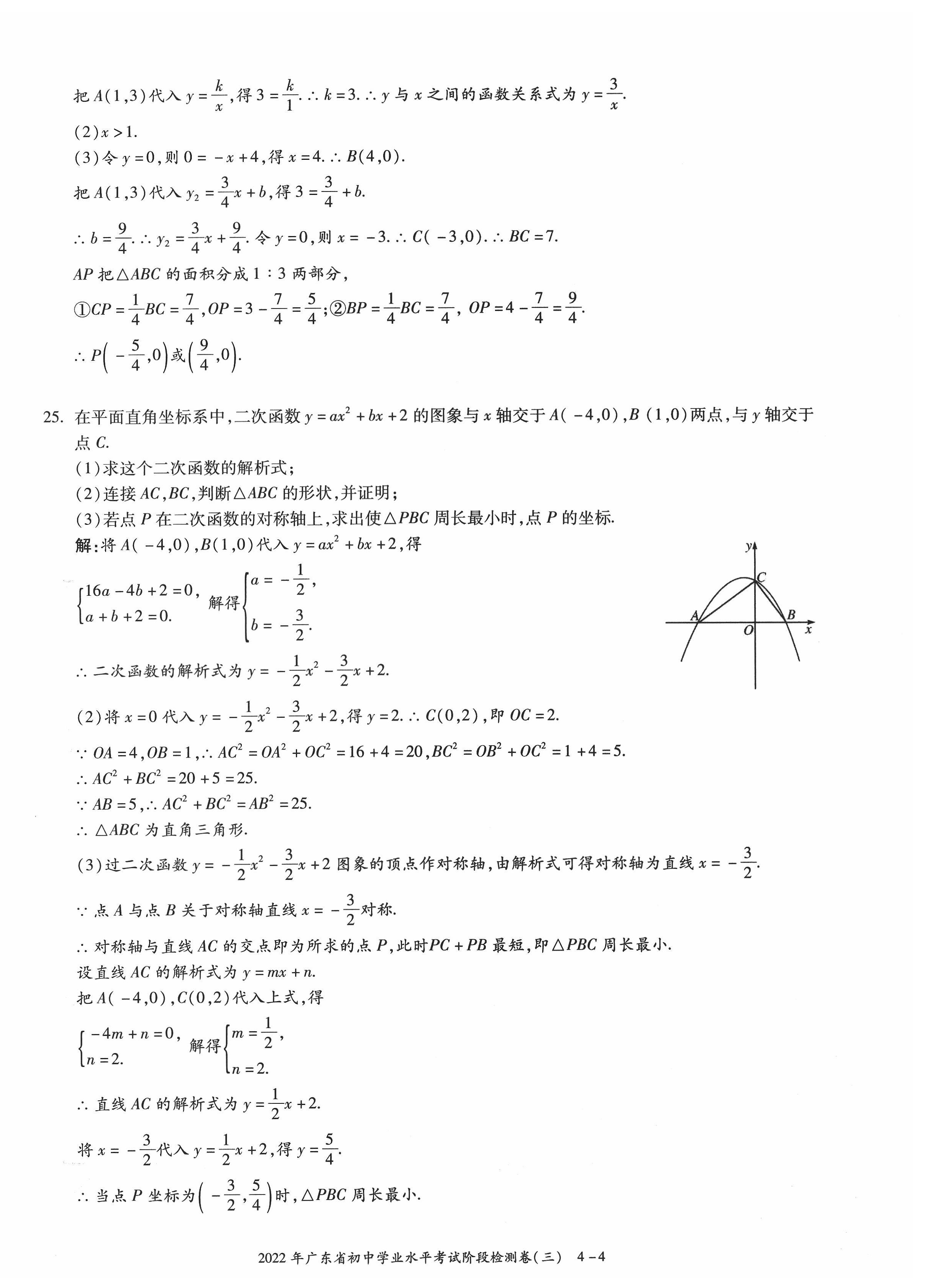 2022年中考狀元數(shù)學(xué)廣東專版 參考答案第33頁(yè)