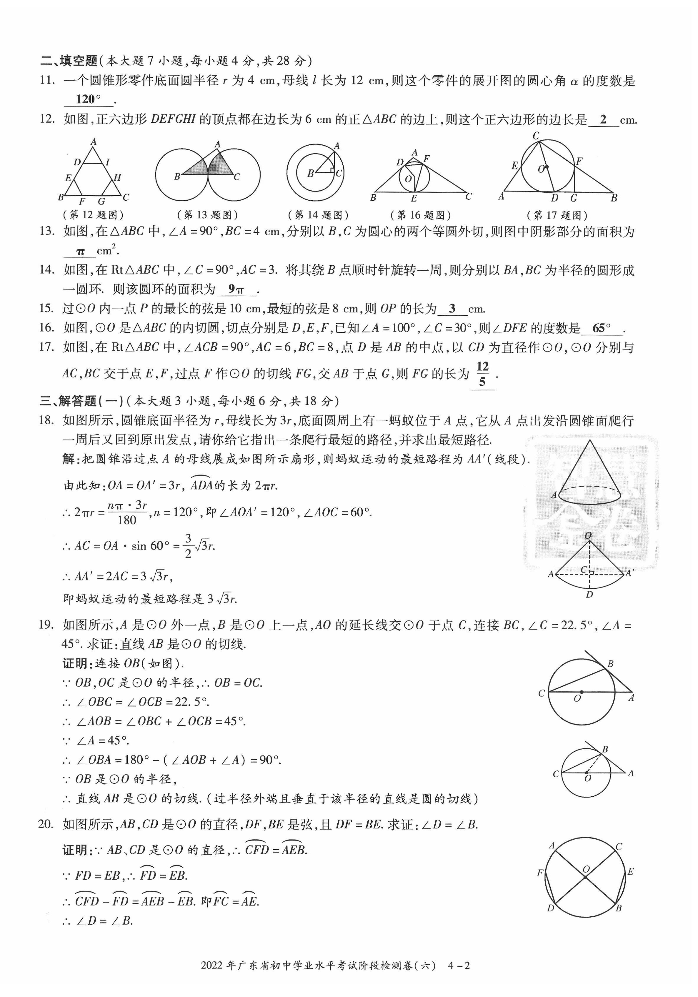 2022年中考狀元數(shù)學廣東專版 參考答案第63頁