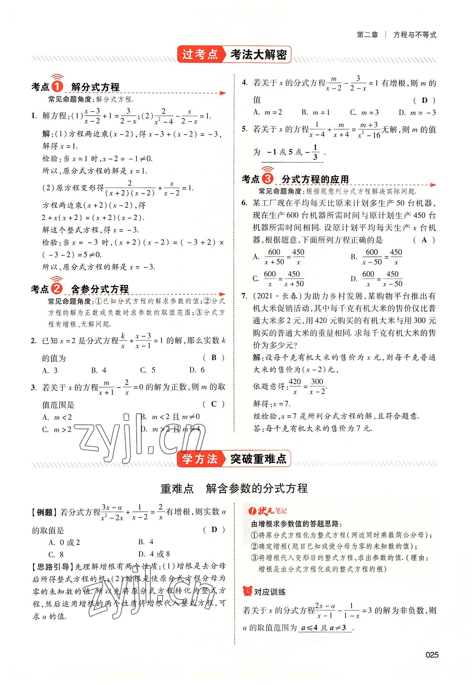 2022年中考狀元數(shù)學(xué)廣東專版 參考答案第71頁(yè)