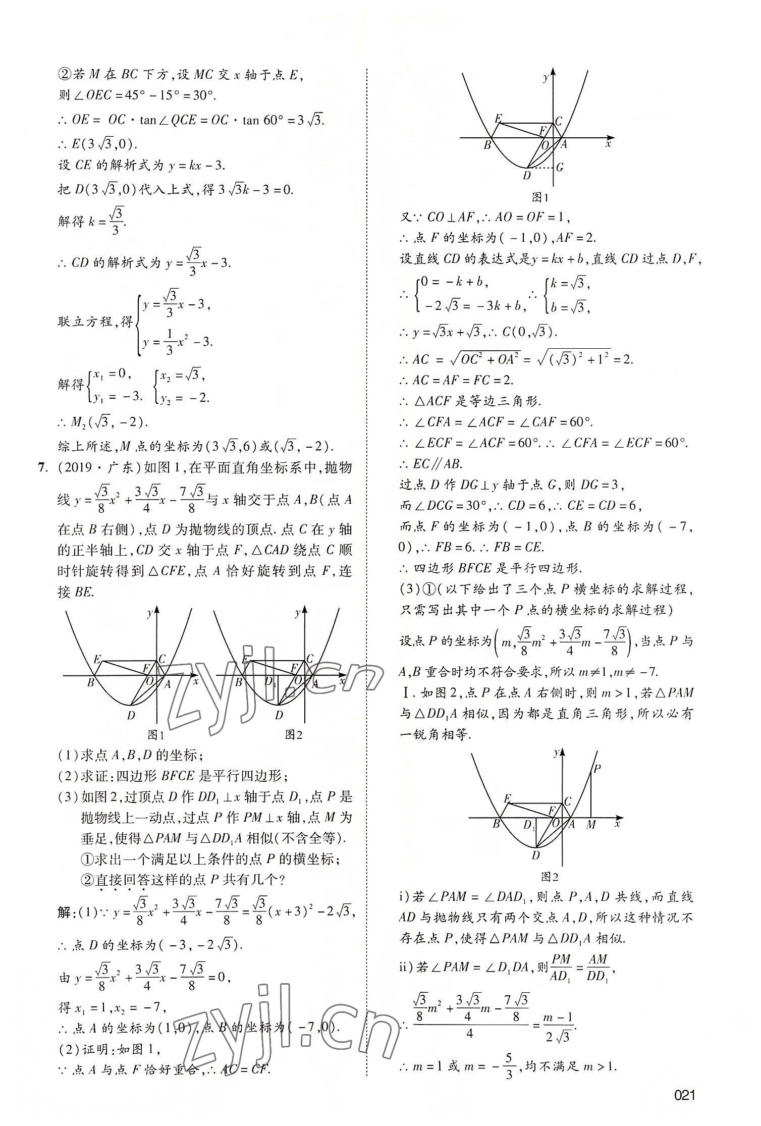 2022年中考狀元數(shù)學(xué)廣東專(zhuān)版 參考答案第67頁(yè)