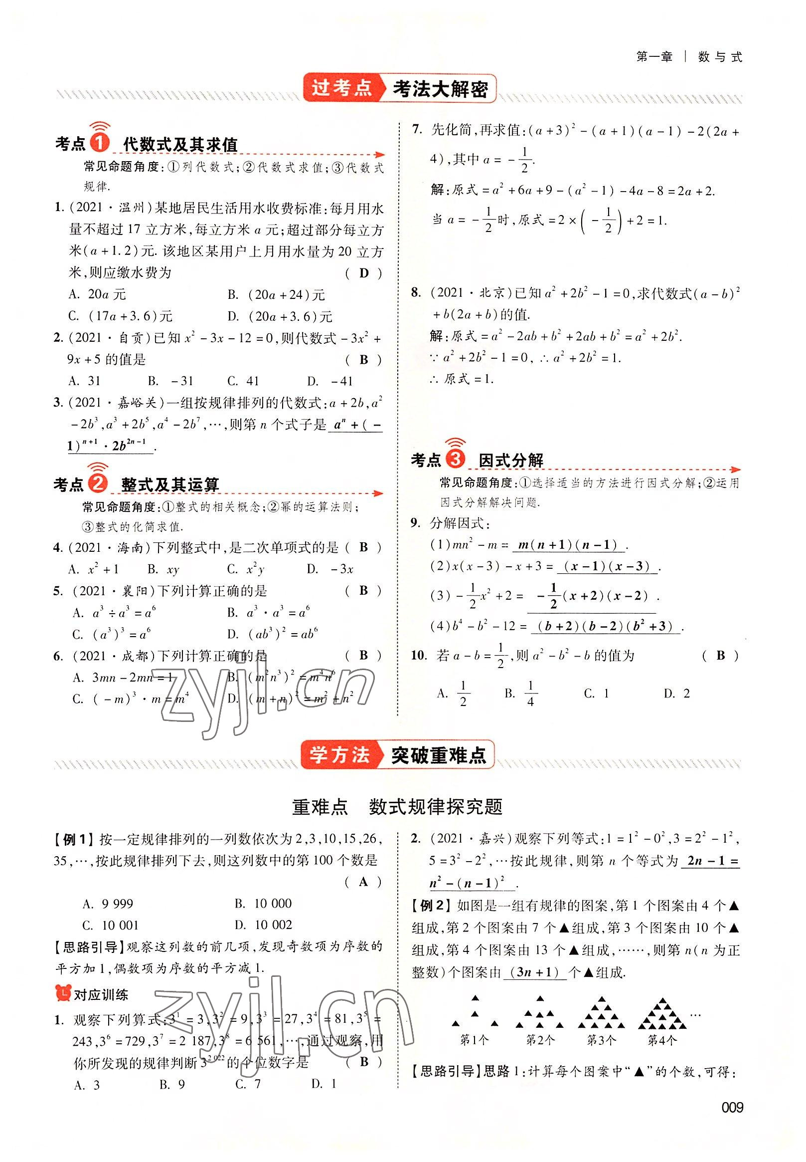 2022年中考狀元數學廣東專版 參考答案第23頁