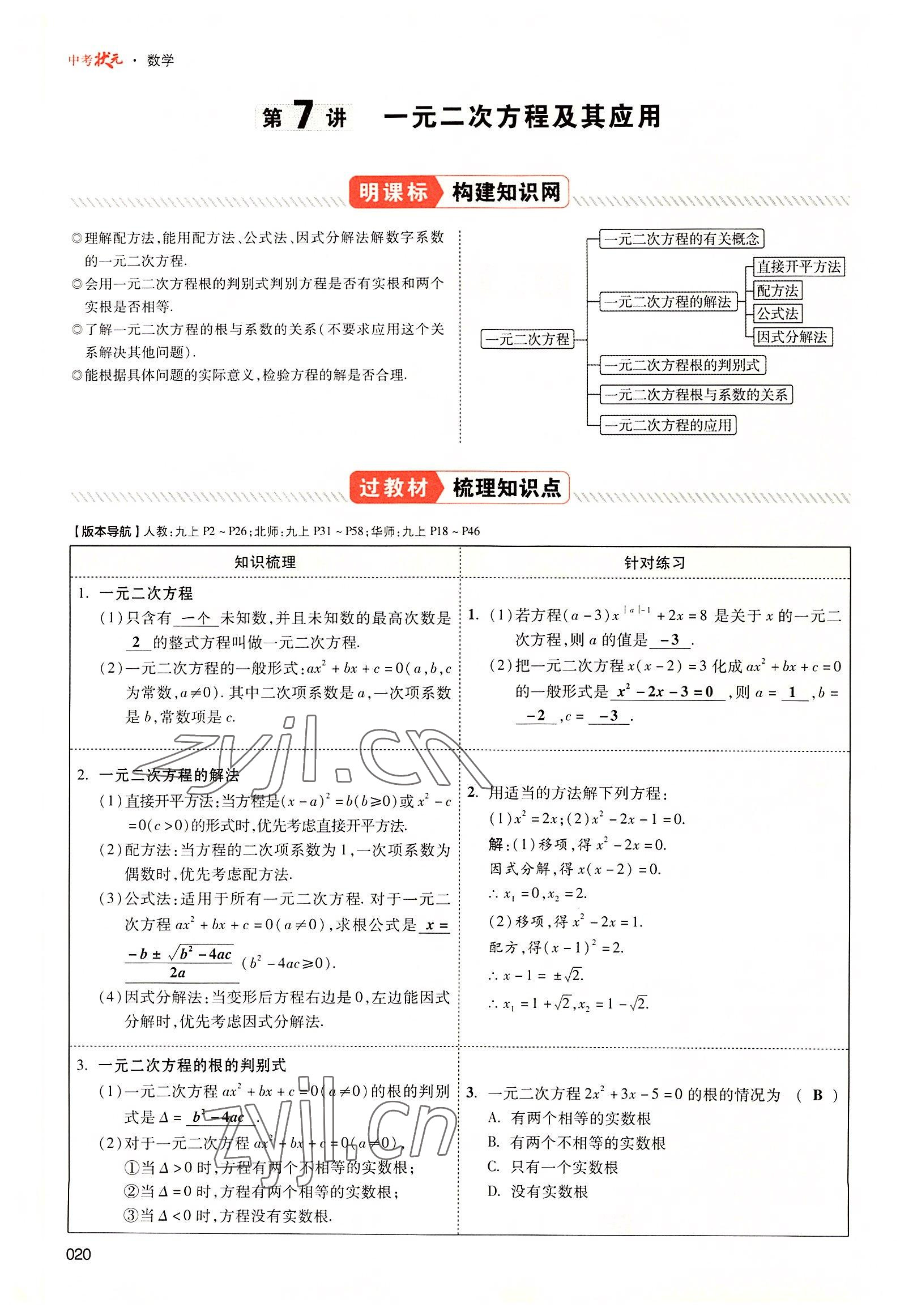 2022年中考狀元數(shù)學(xué)廣東專版 參考答案第56頁