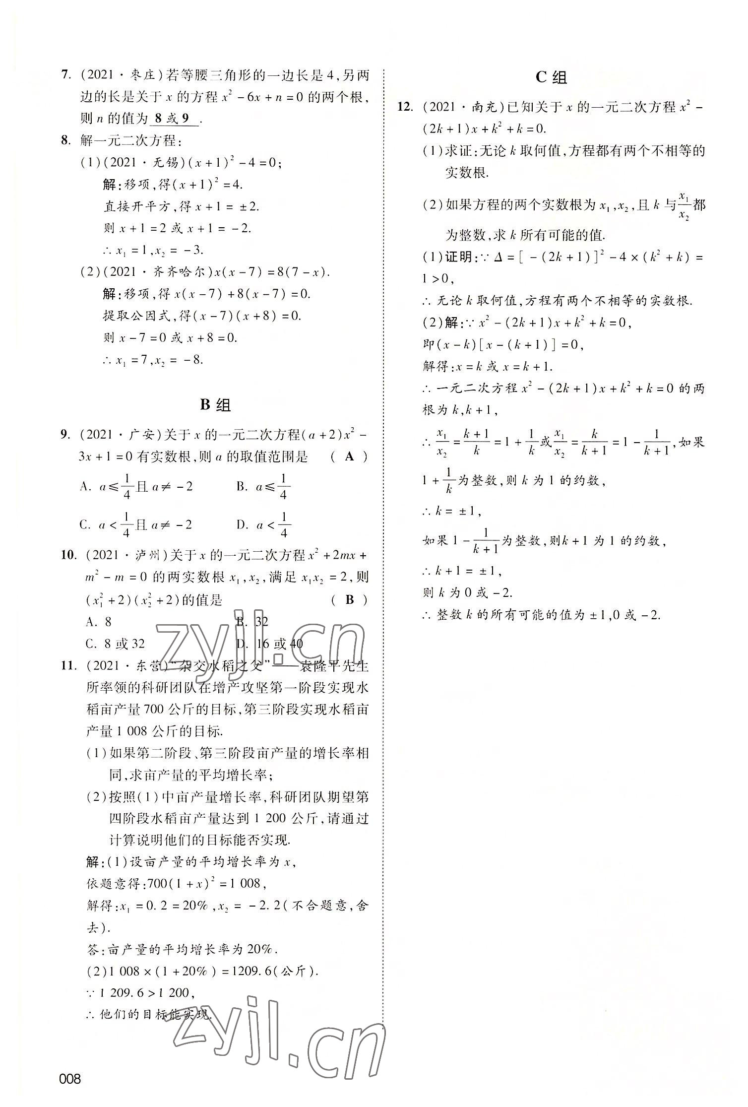 2022年中考狀元數(shù)學廣東專版 參考答案第28頁