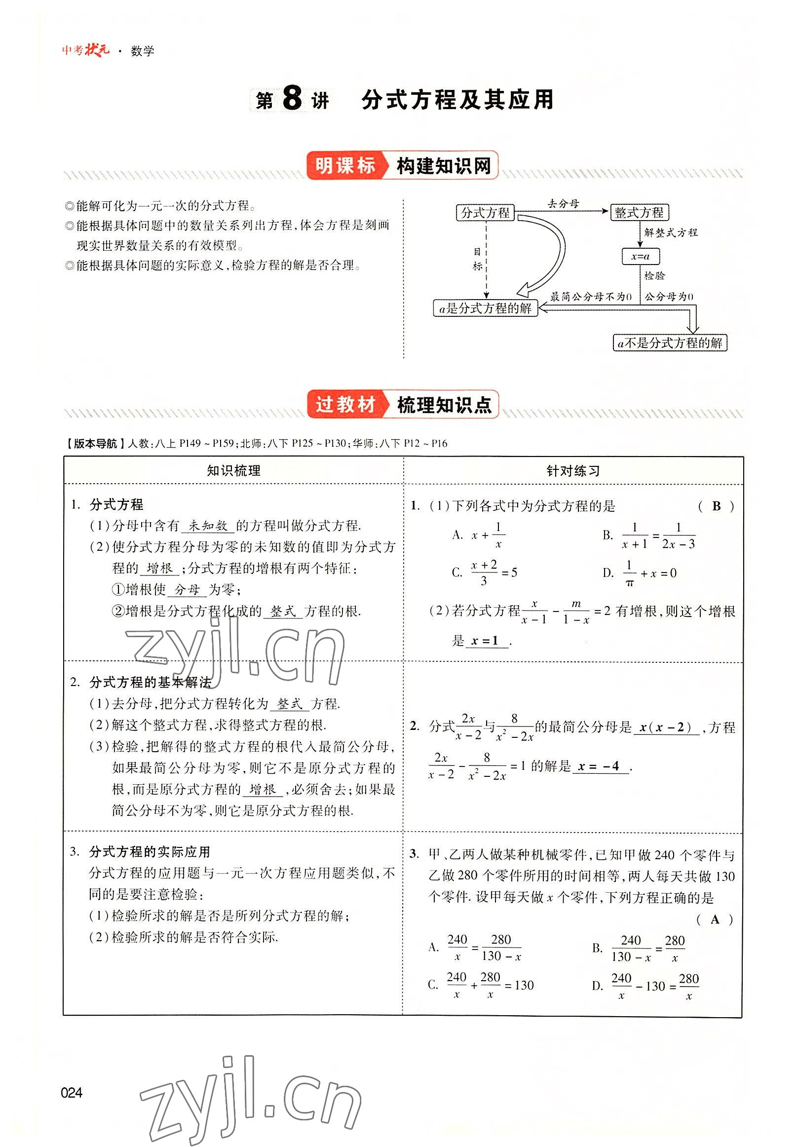 2022年中考狀元數(shù)學(xué)廣東專(zhuān)版 參考答案第68頁(yè)