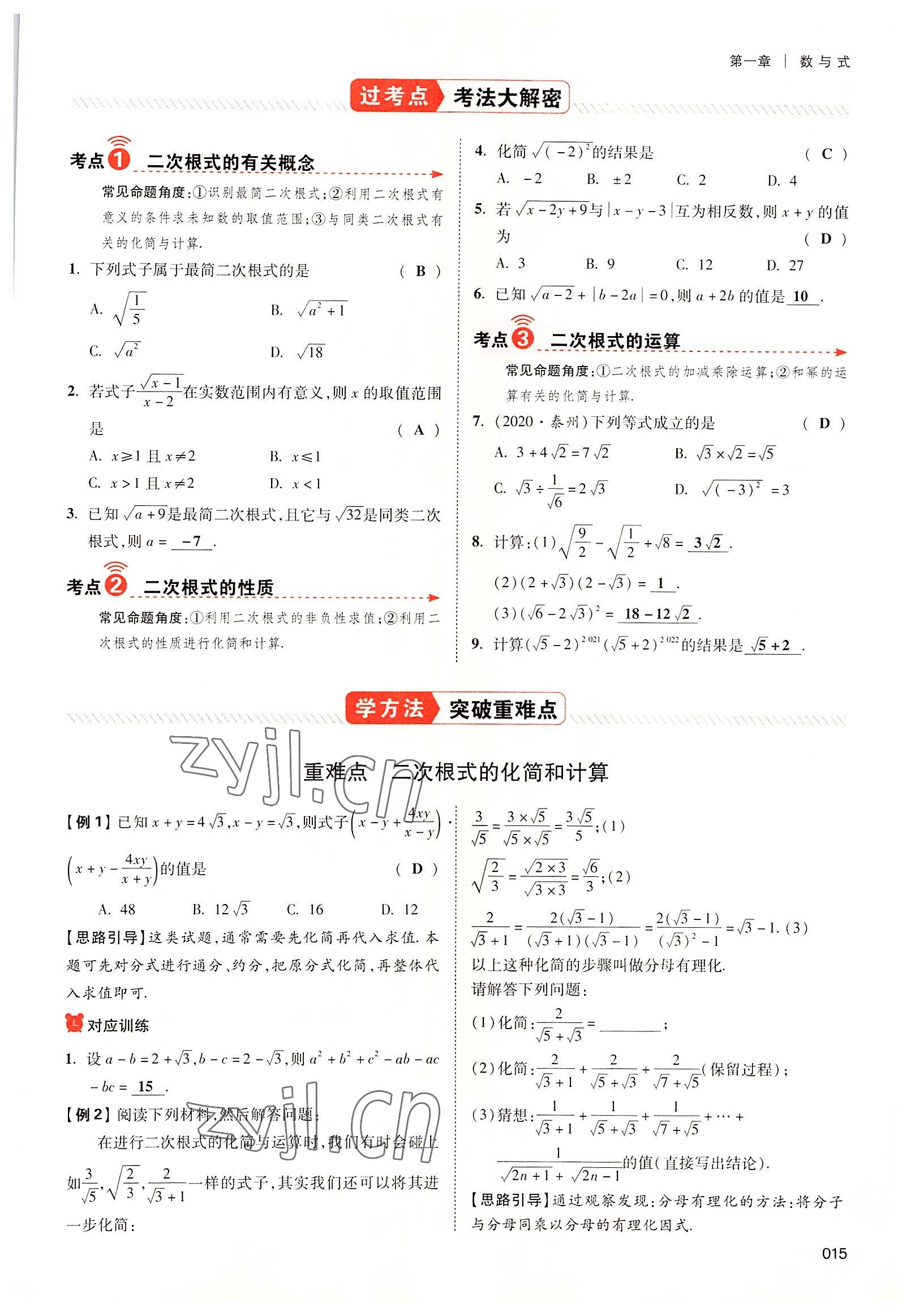 2022年中考狀元數(shù)學廣東專版 參考答案第41頁