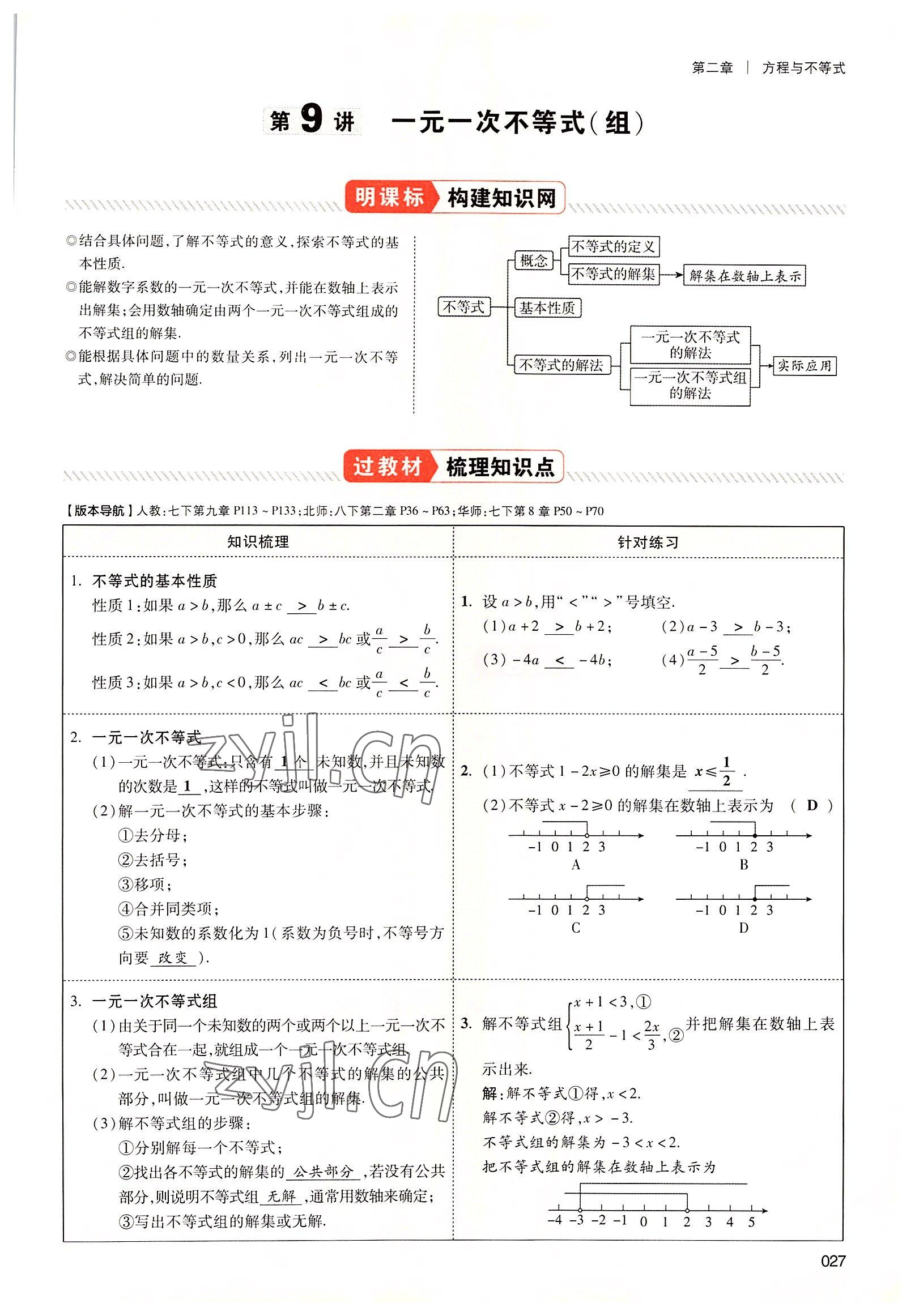 2022年中考狀元數(shù)學(xué)廣東專版 參考答案第77頁