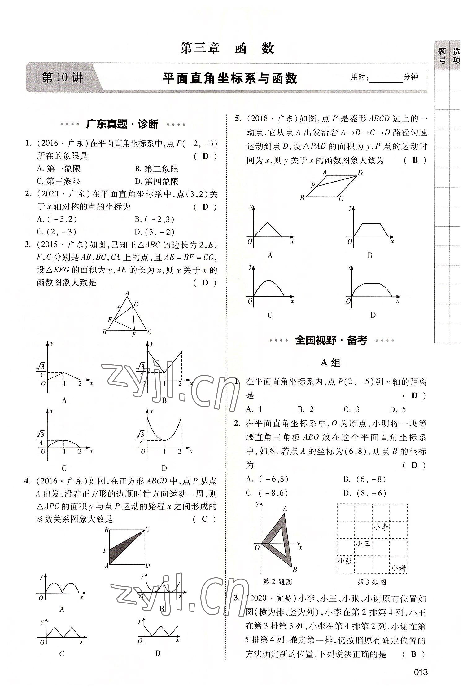 2022年中考狀元數(shù)學(xué)廣東專版 參考答案第43頁