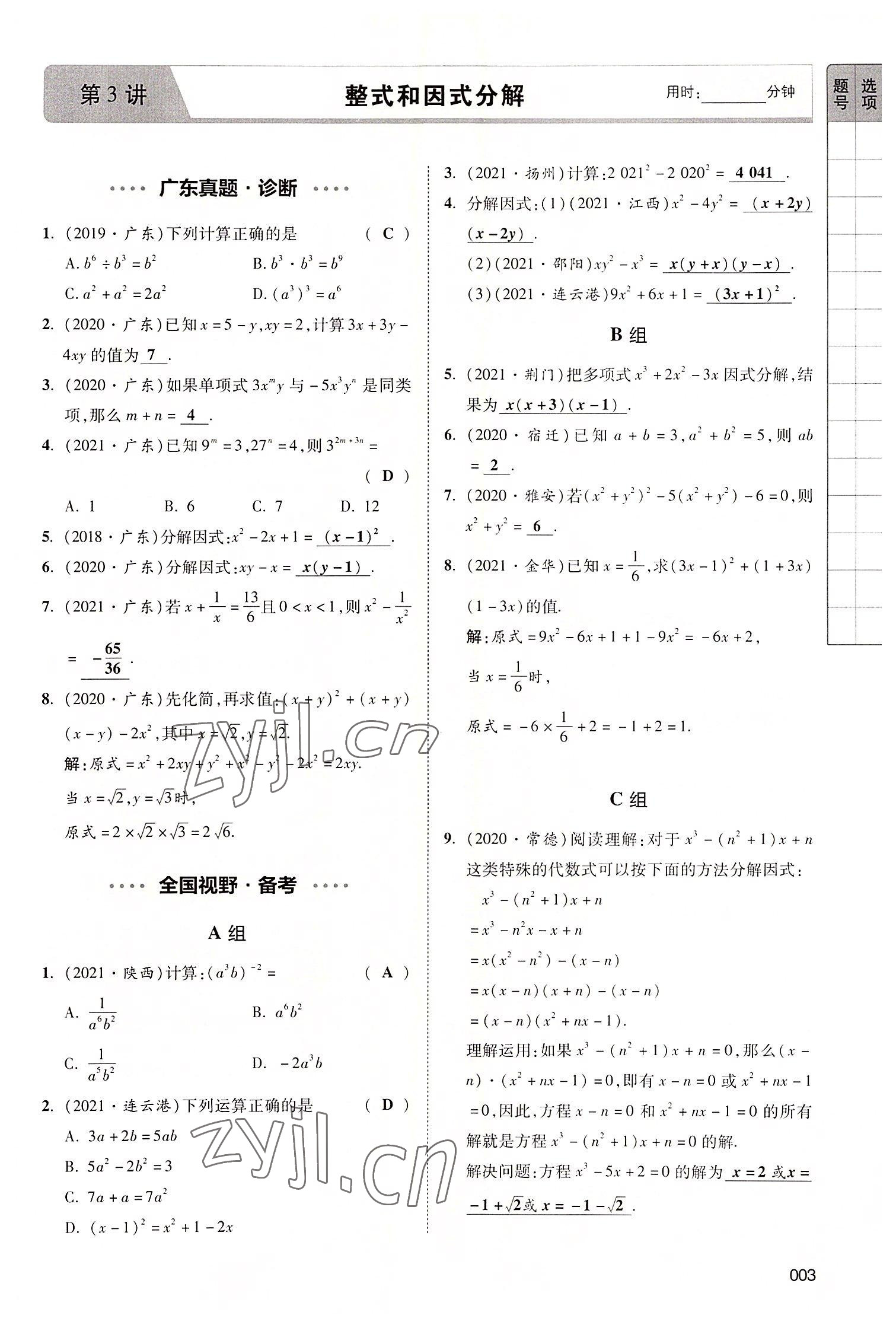 2022年中考狀元數(shù)學(xué)廣東專版 參考答案第13頁(yè)