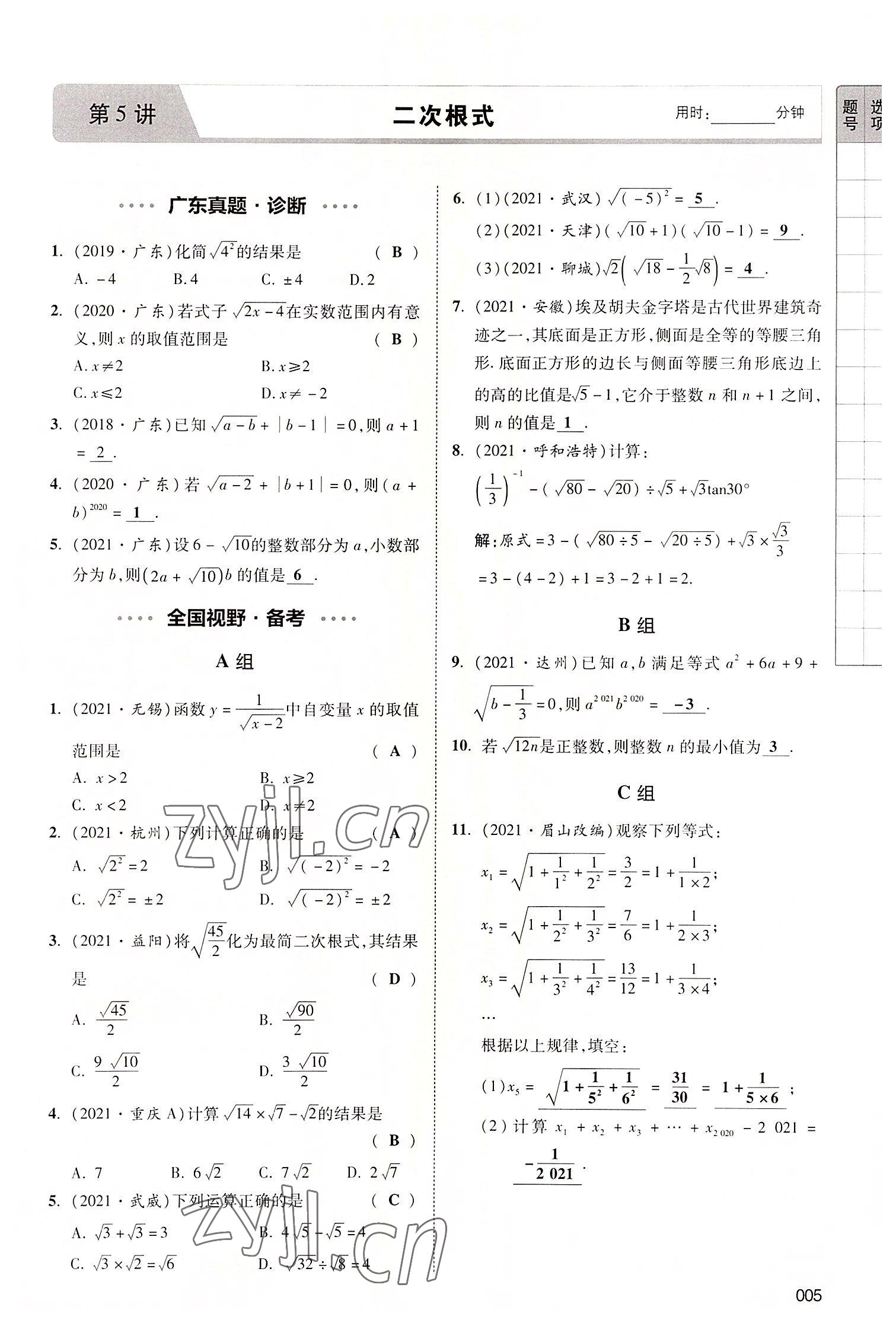 2022年中考狀元數(shù)學(xué)廣東專版 參考答案第19頁(yè)