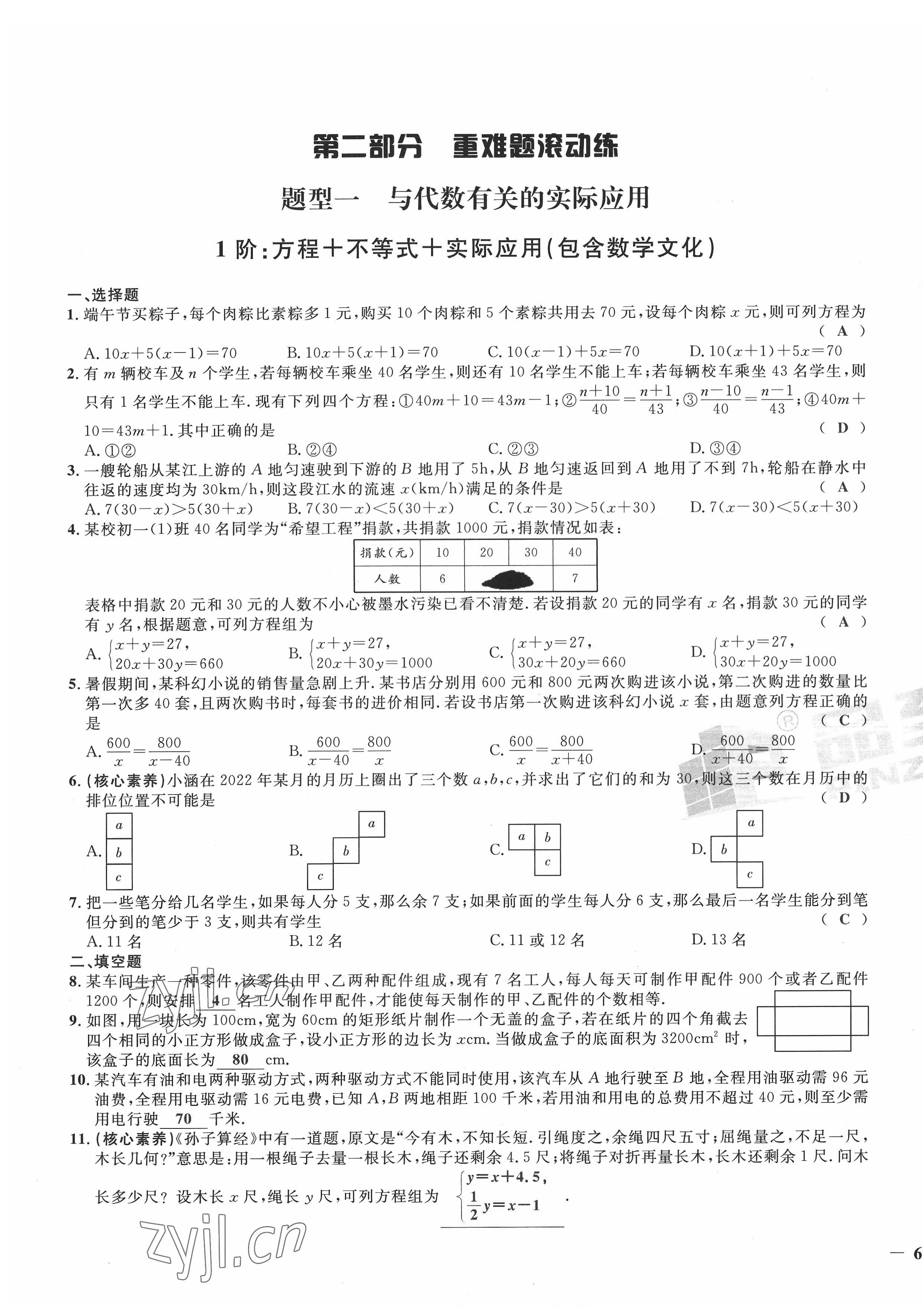 2022年新一線必刷卷九年級數學全一冊通用版廣東專版 第11頁