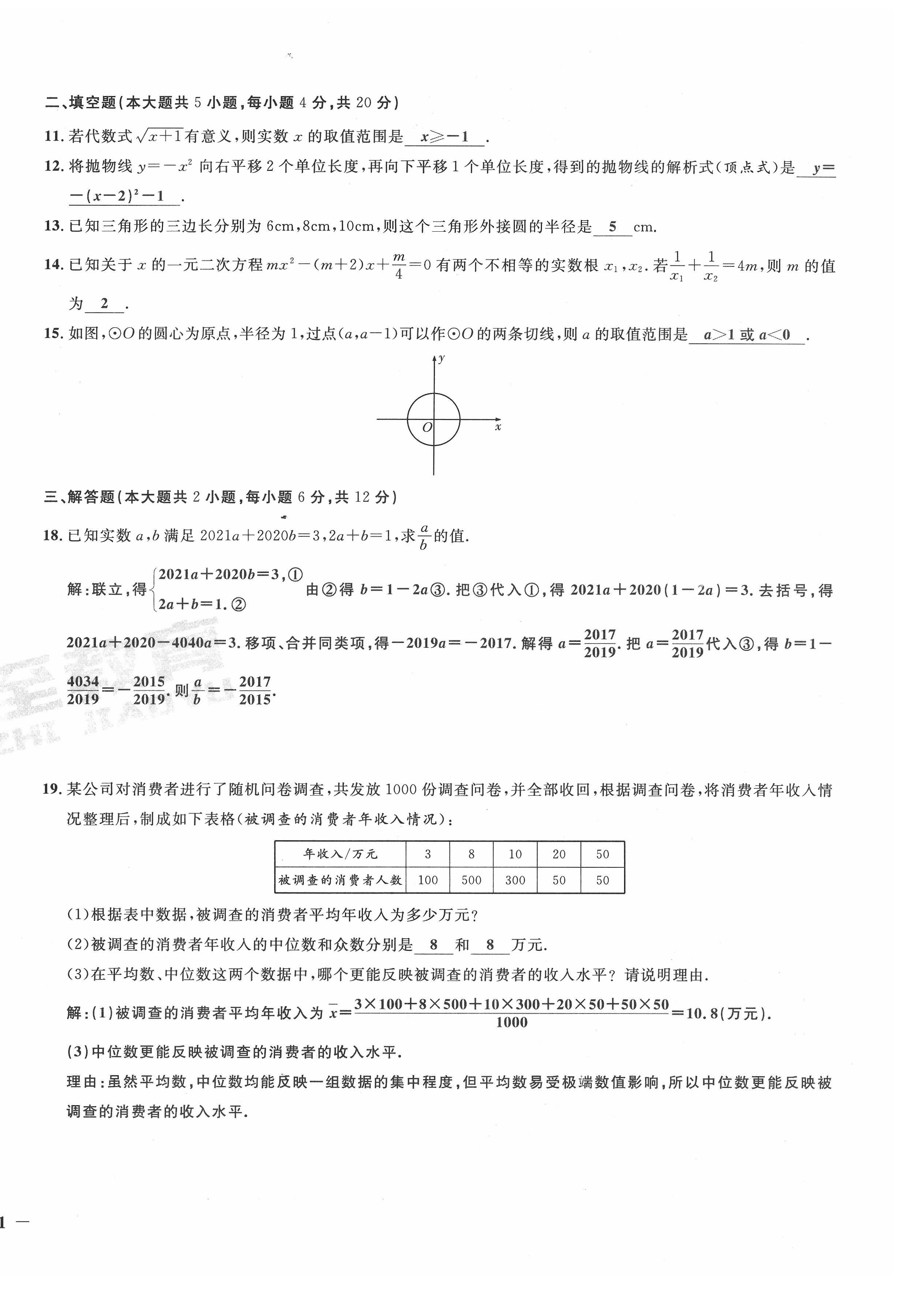 2022年新一线必刷卷九年级数学全一册通用版广东专版 第2页