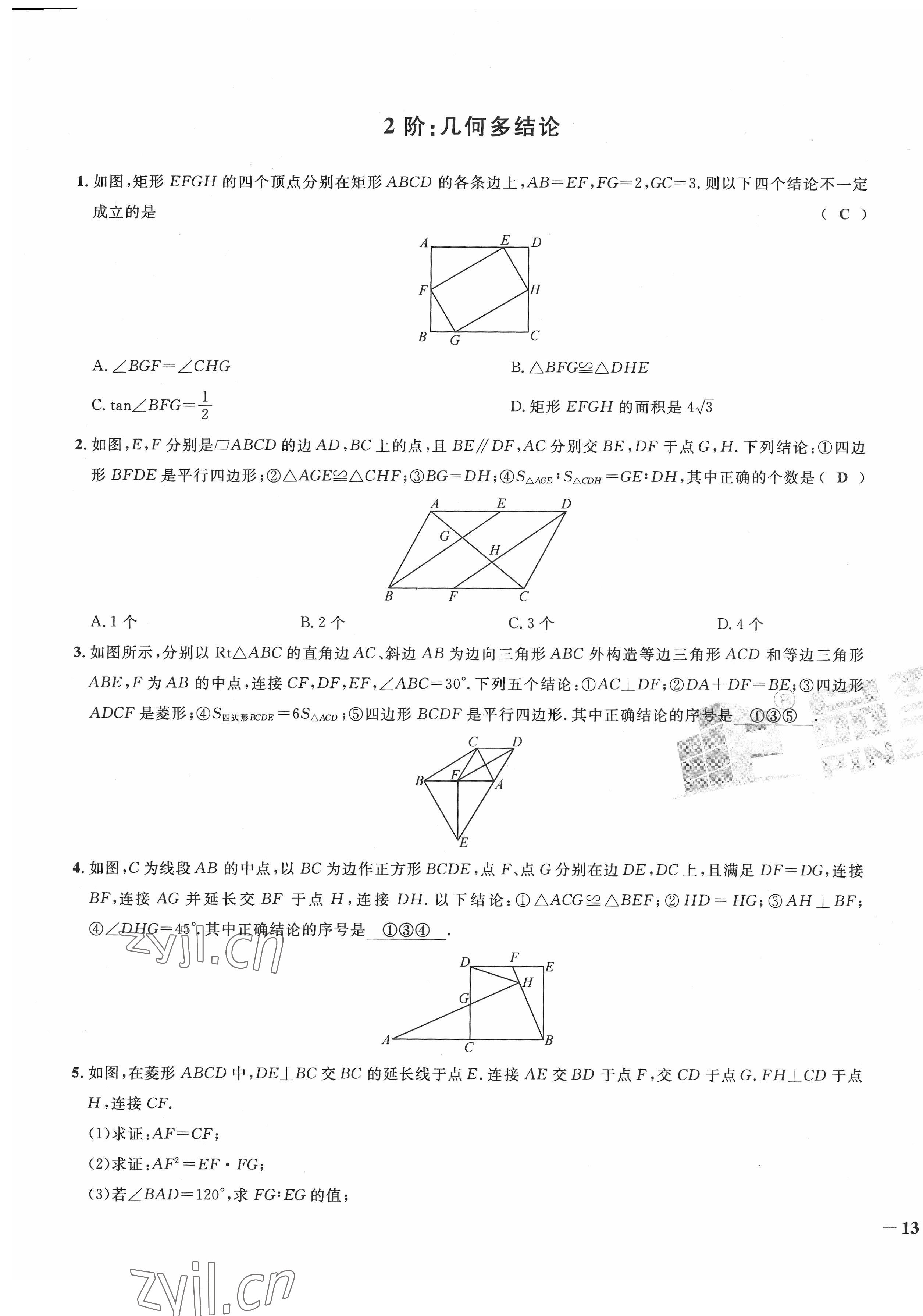 2022年新一線必刷卷九年級數學全一冊通用版廣東專版 第25頁