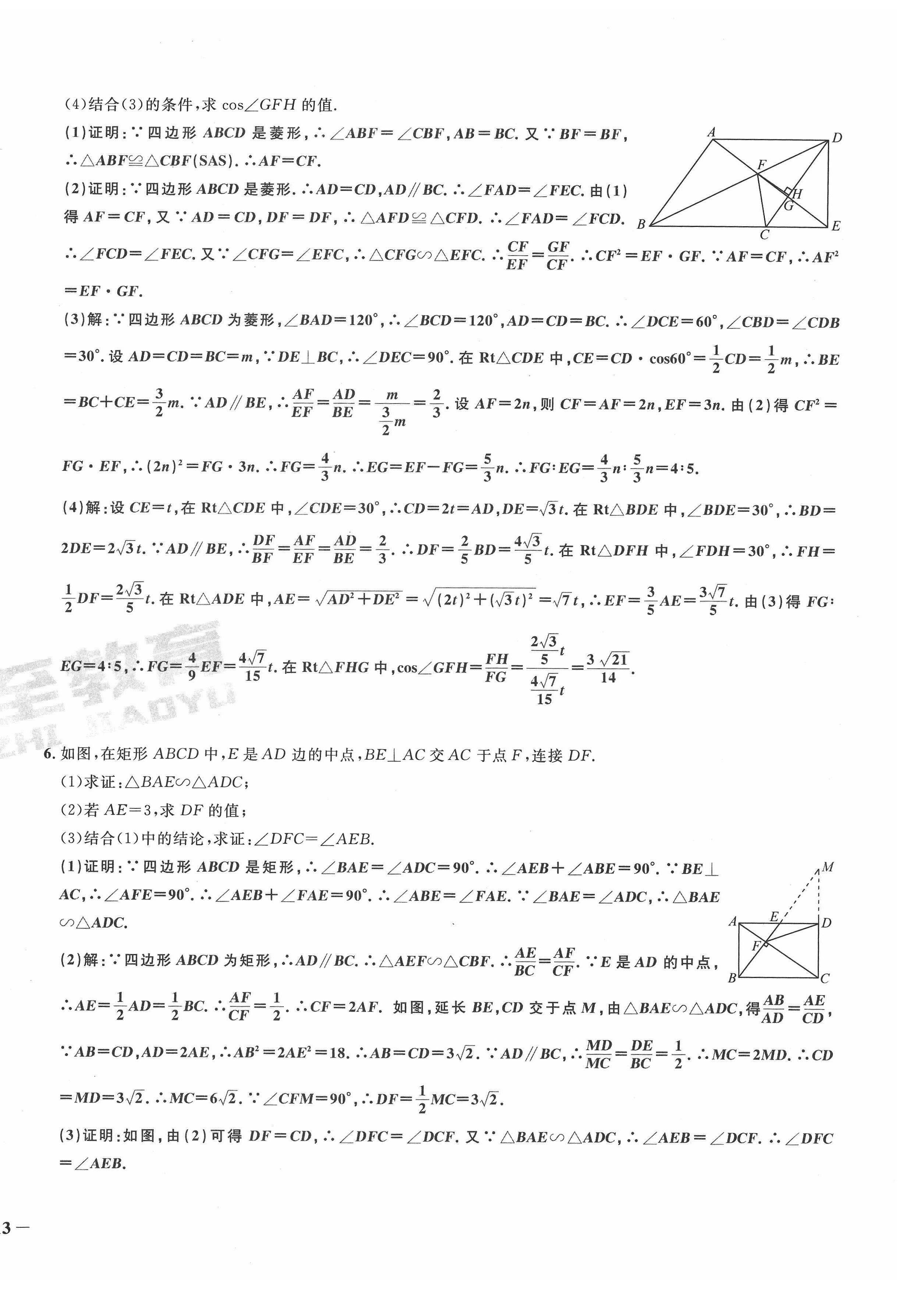 2022年新一線必刷卷九年級數學全一冊通用版廣東專版 第26頁