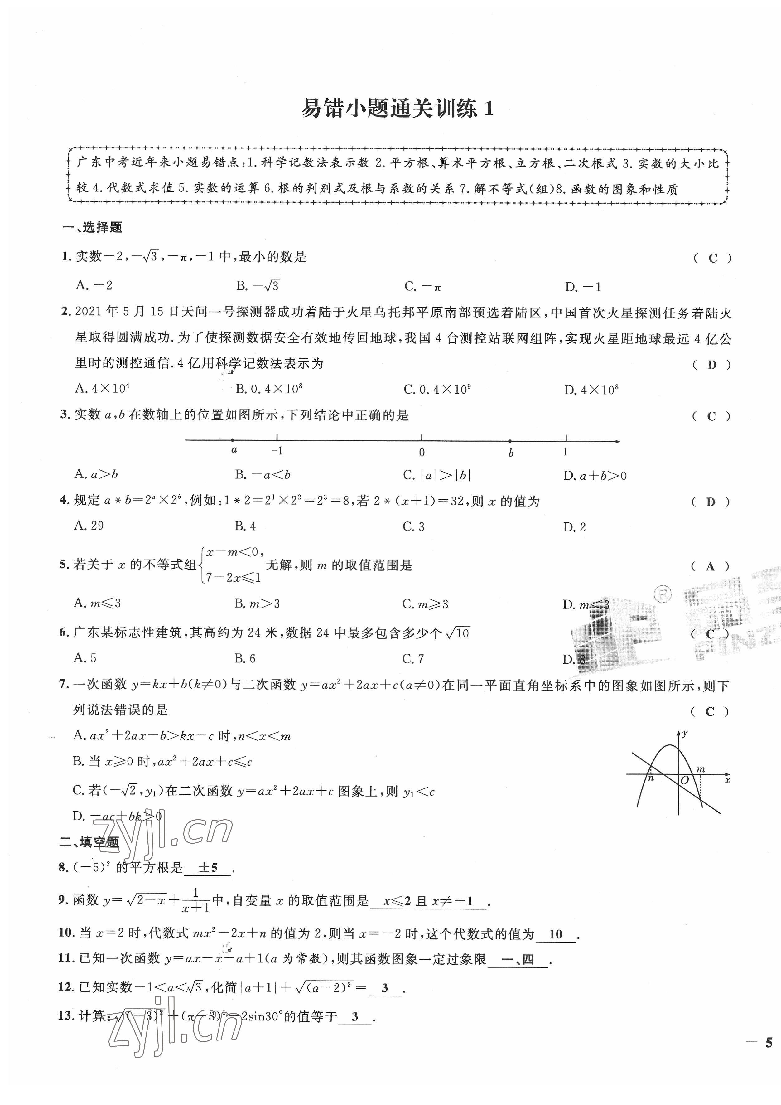 2022年新一線必刷卷九年級數學全一冊通用版廣東專版 第9頁