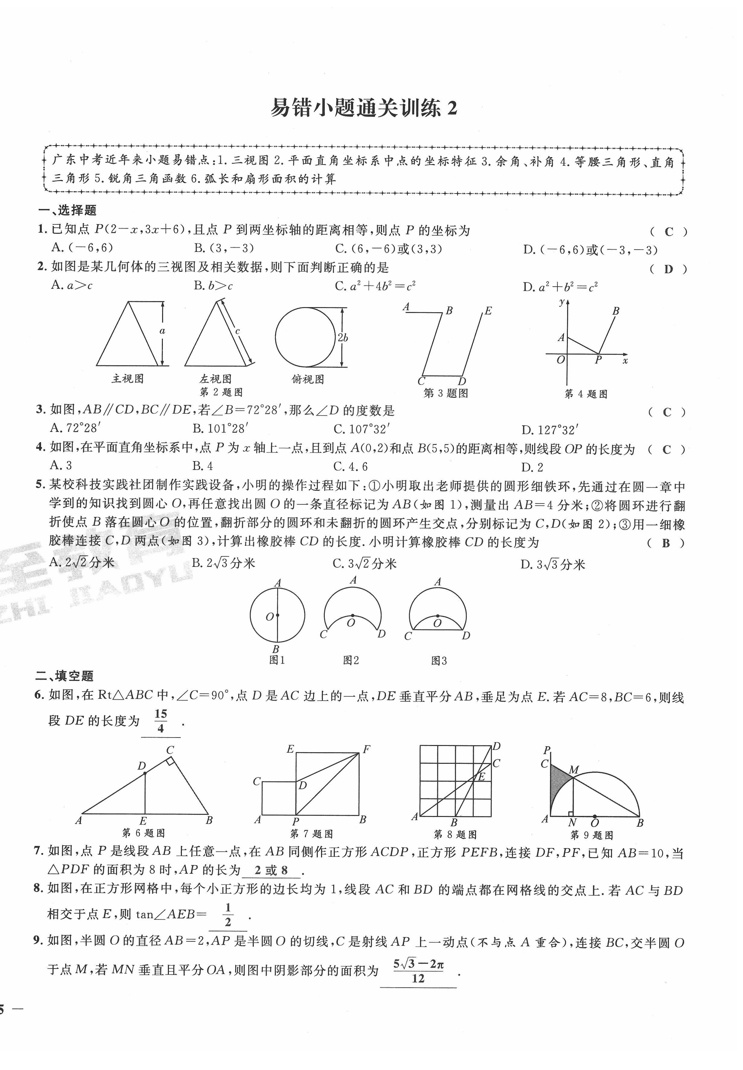2022年新一線必刷卷九年級數學全一冊通用版廣東專版 第10頁